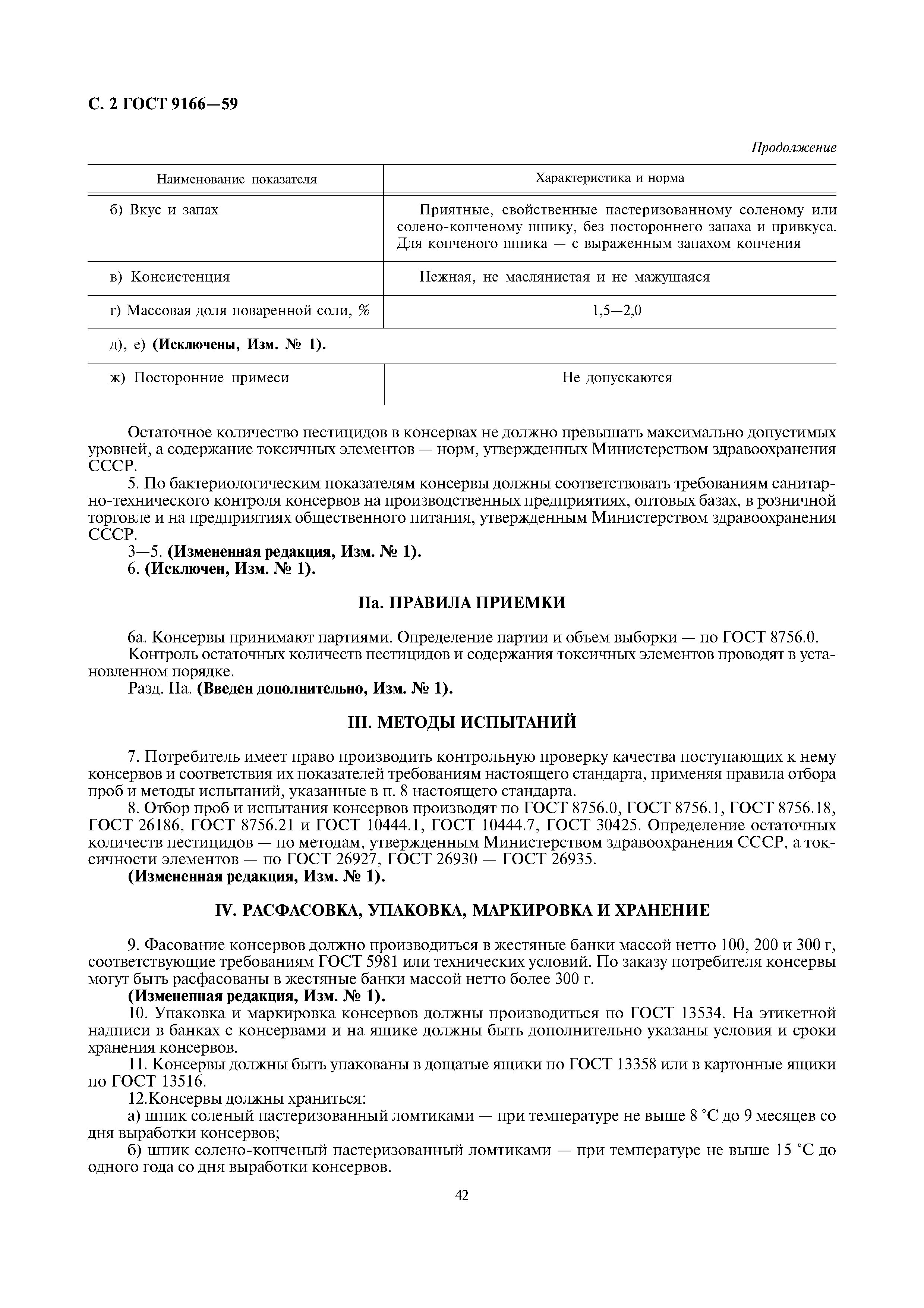 ГОСТ 9166-59
