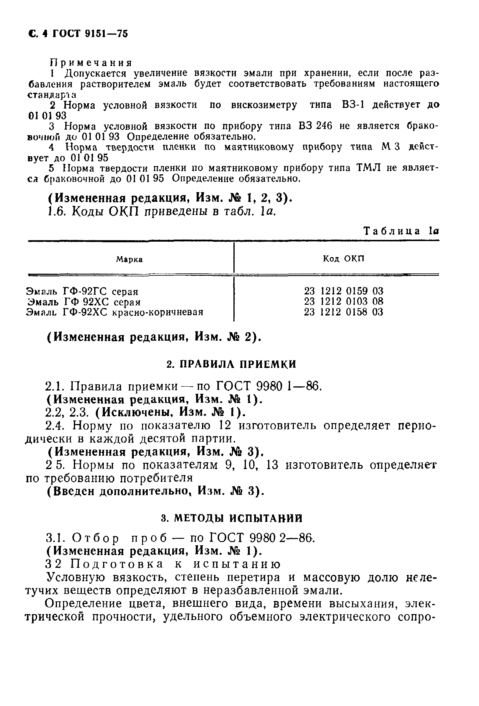 ГОСТ 9151-75