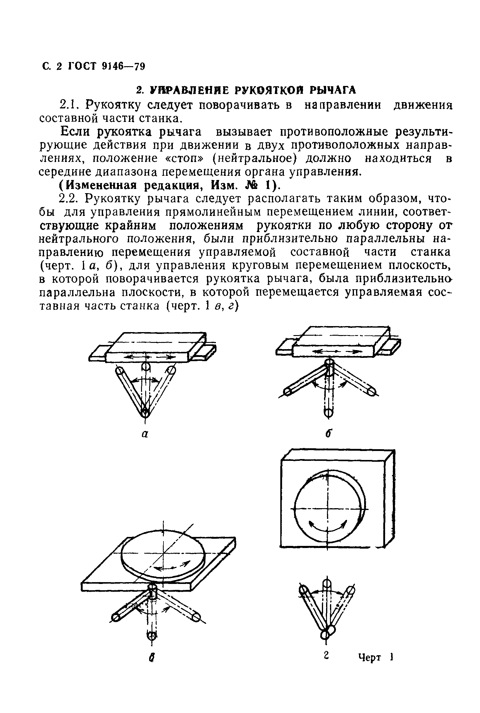 ГОСТ 9146-79