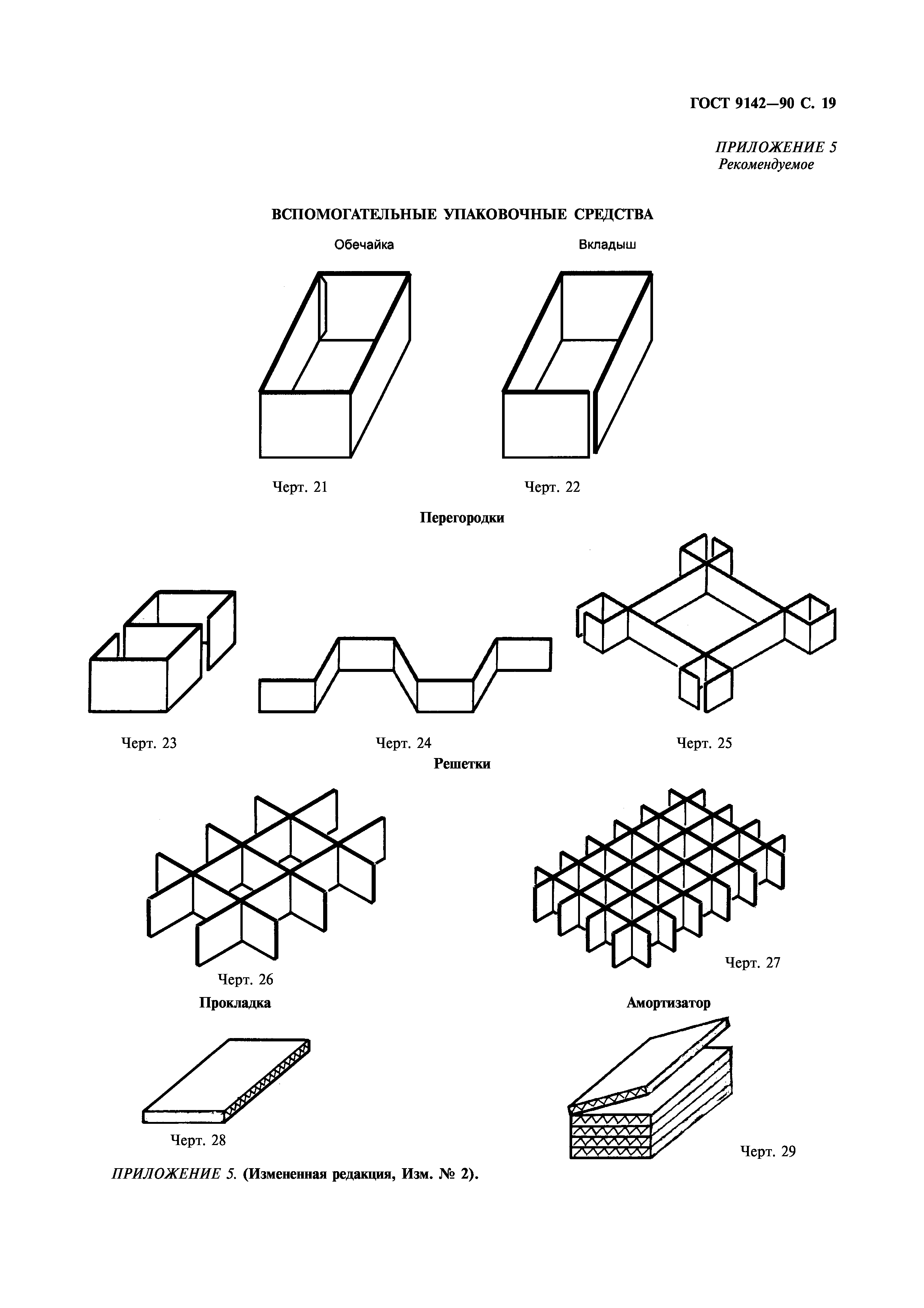 ГОСТ 9142-90