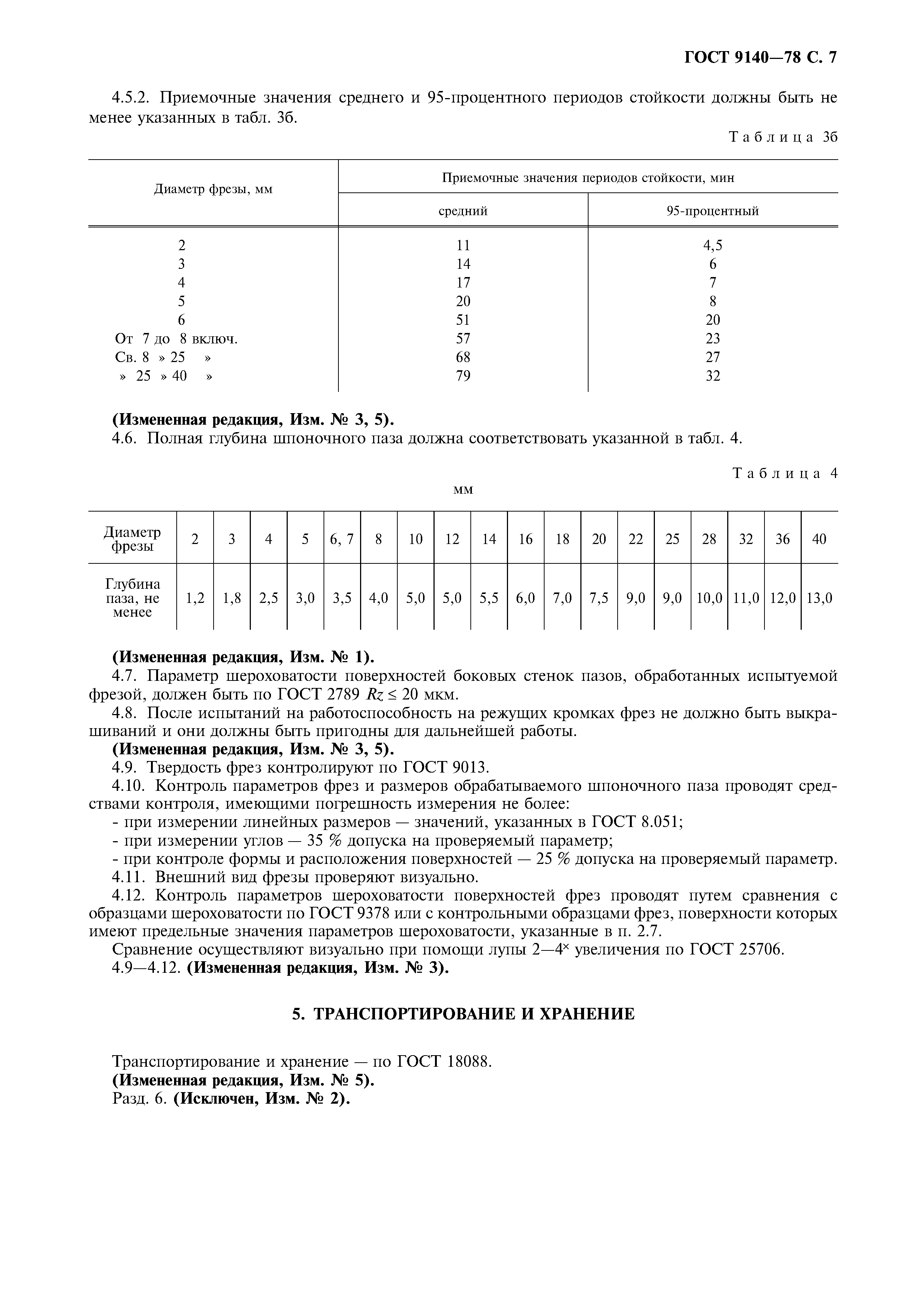 ГОСТ 9140-78