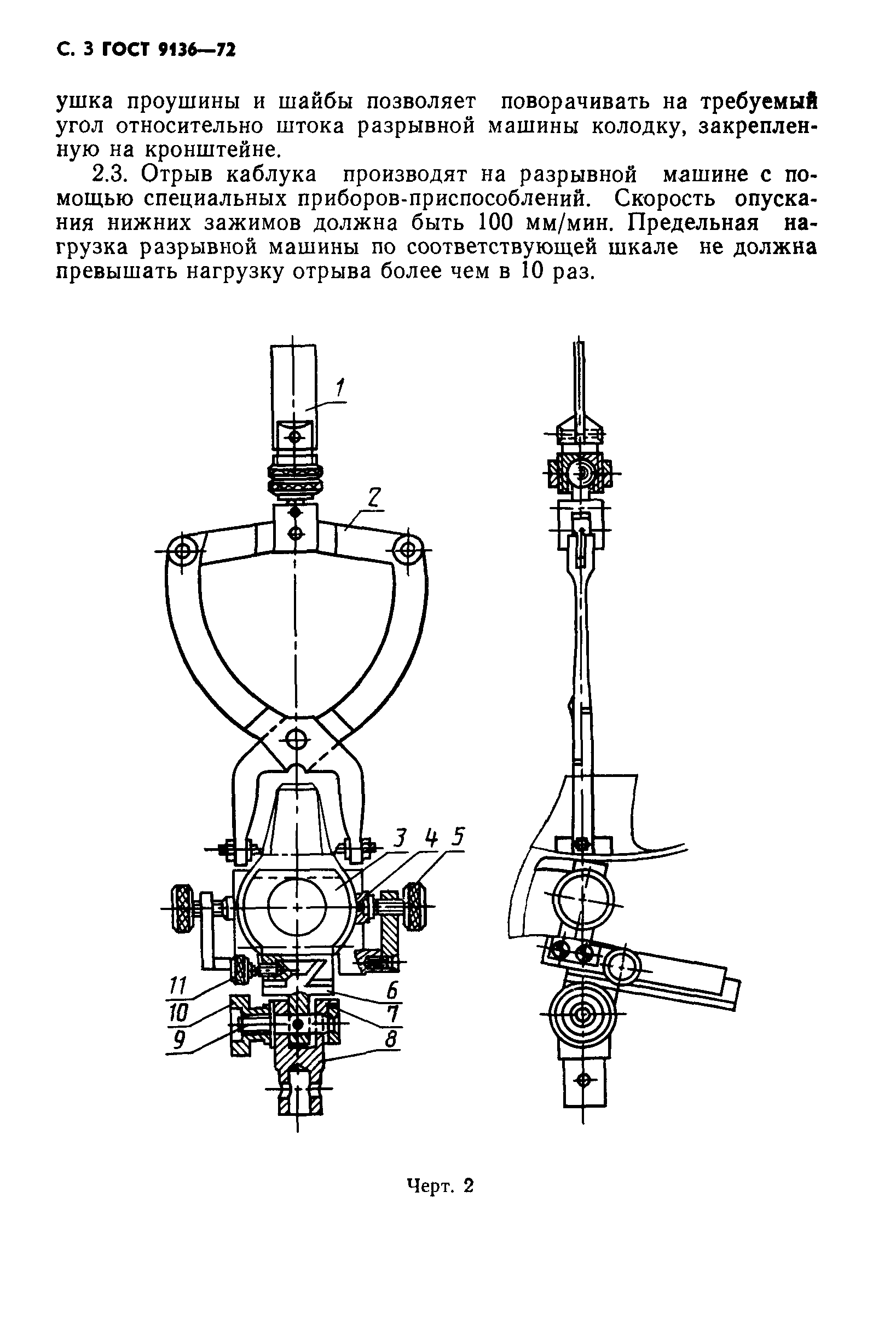 ГОСТ 9136-72