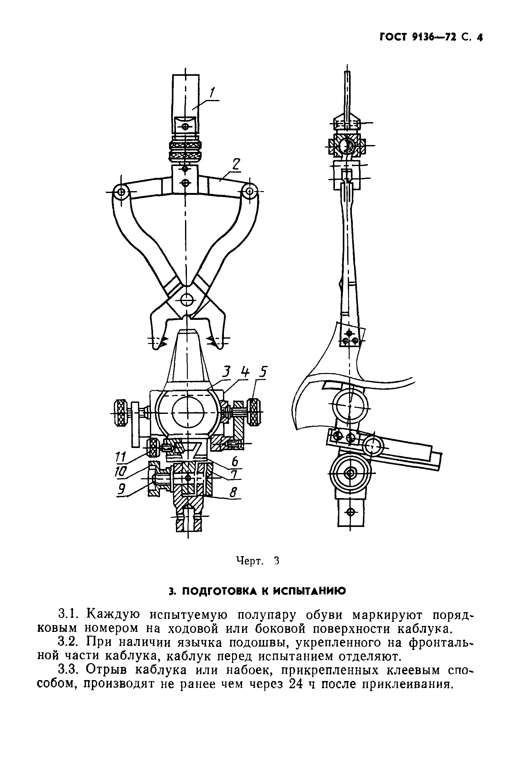 ГОСТ 9136-72