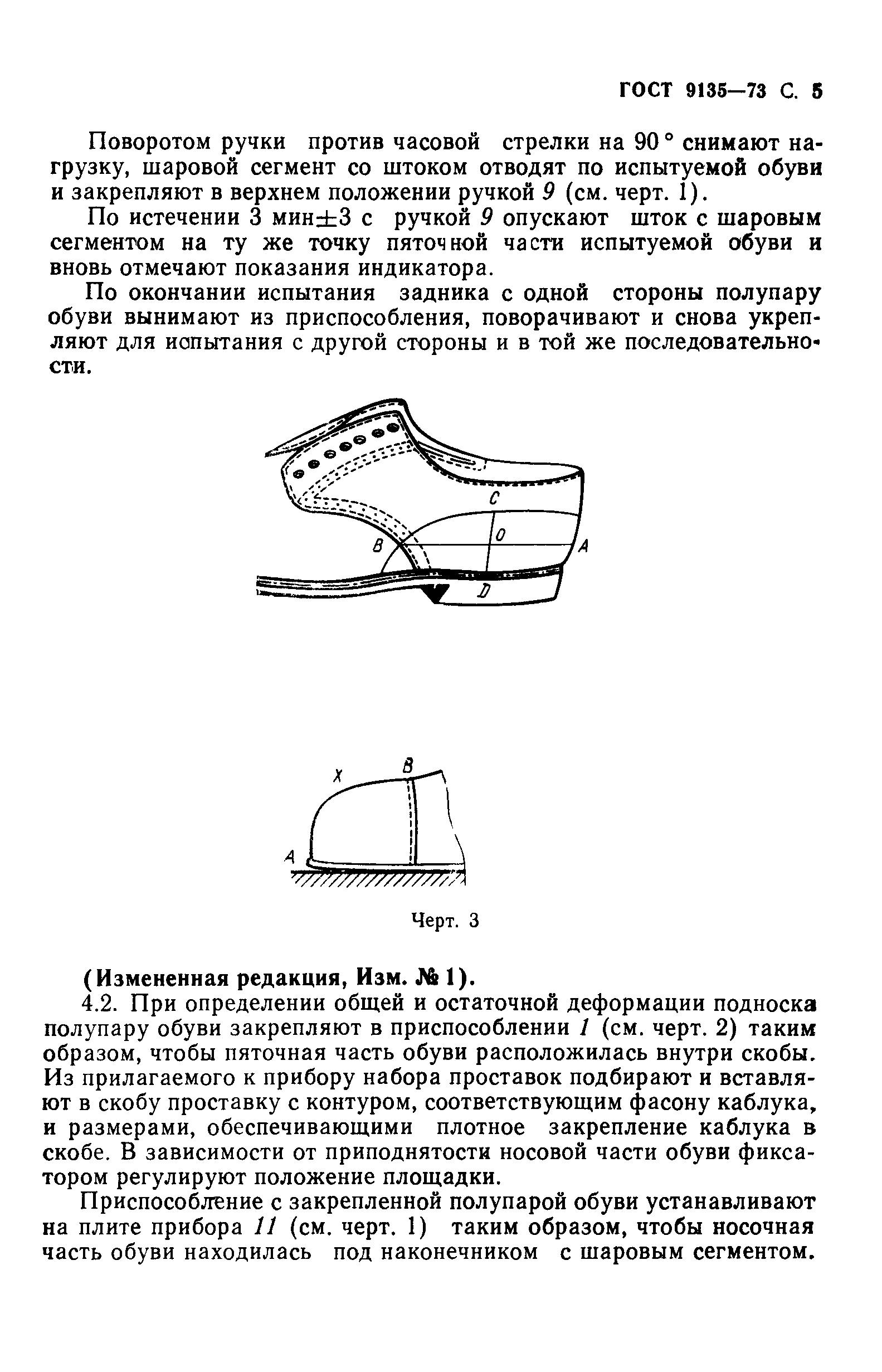 ГОСТ 9135-73