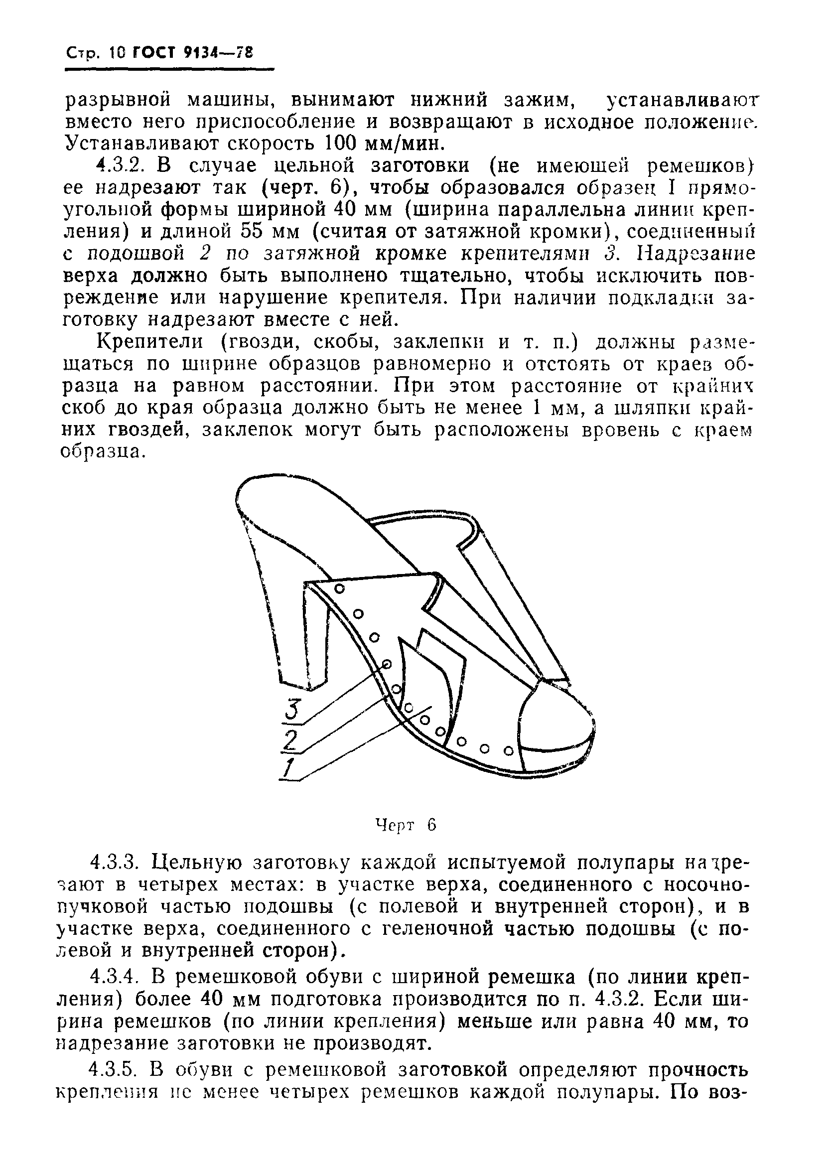 ГОСТ 9134-78