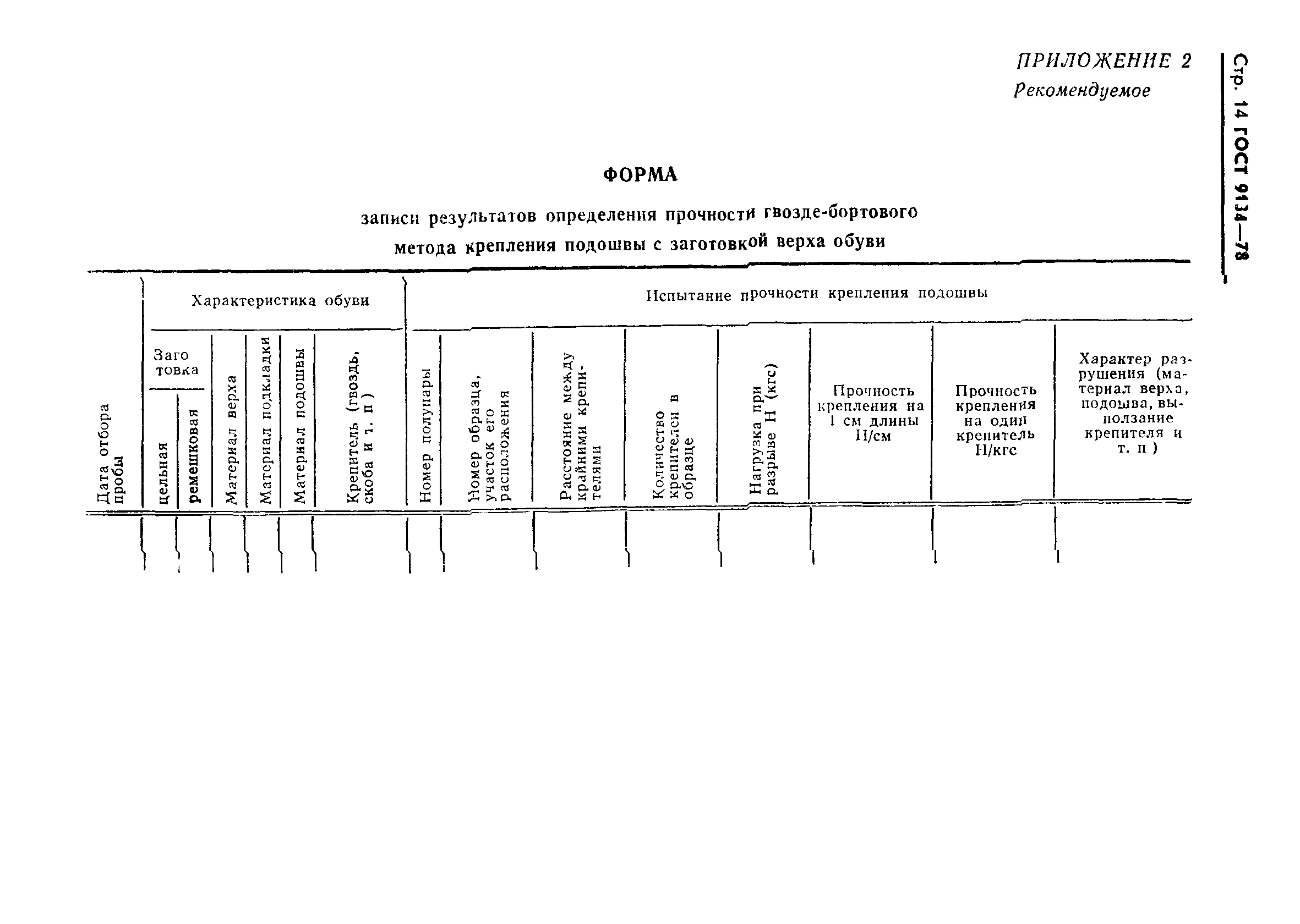 ГОСТ 9134-78