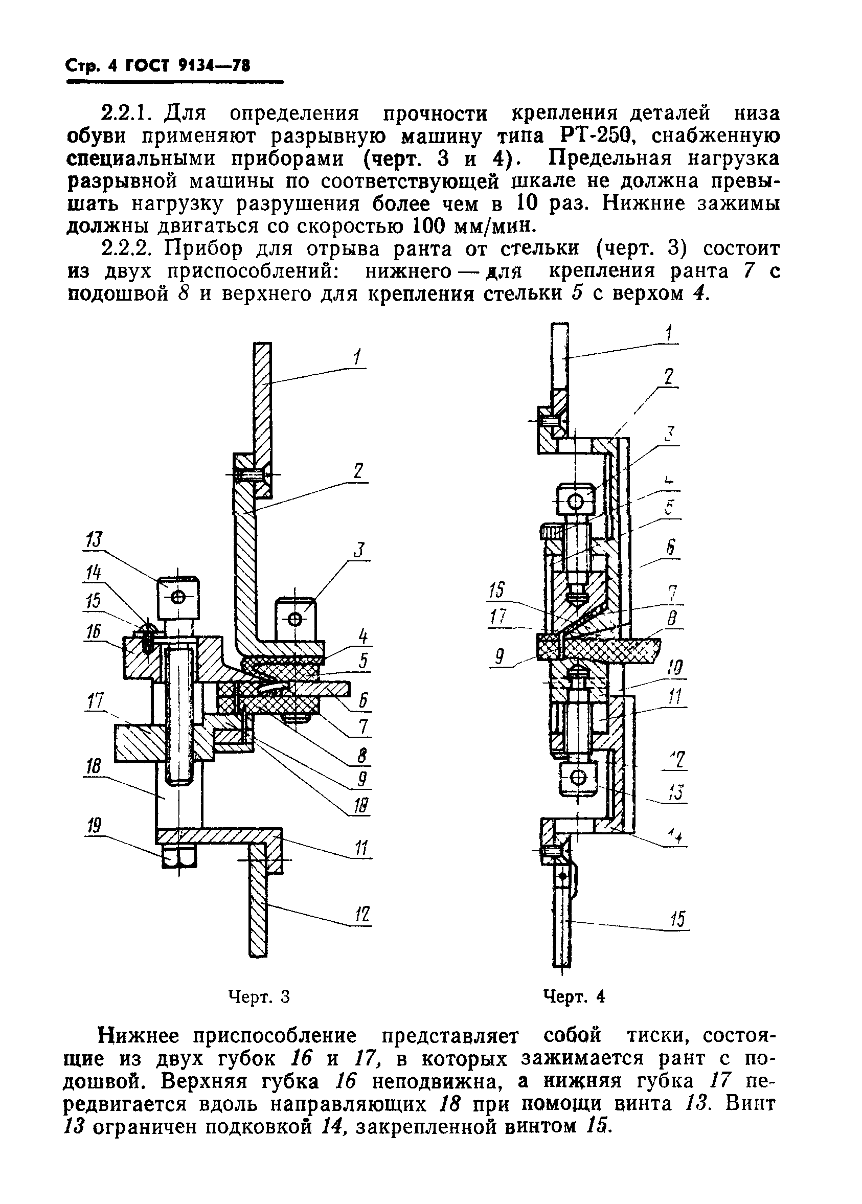 ГОСТ 9134-78