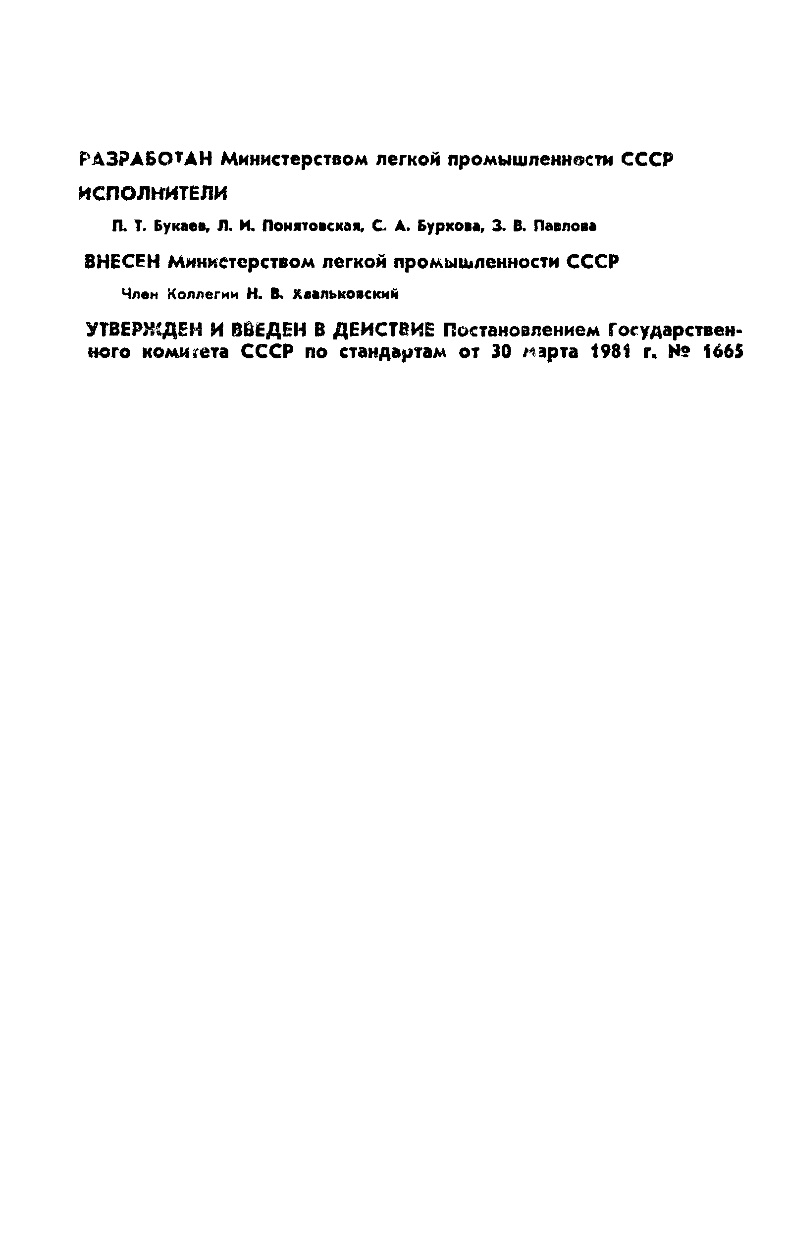 ГОСТ 9092-81