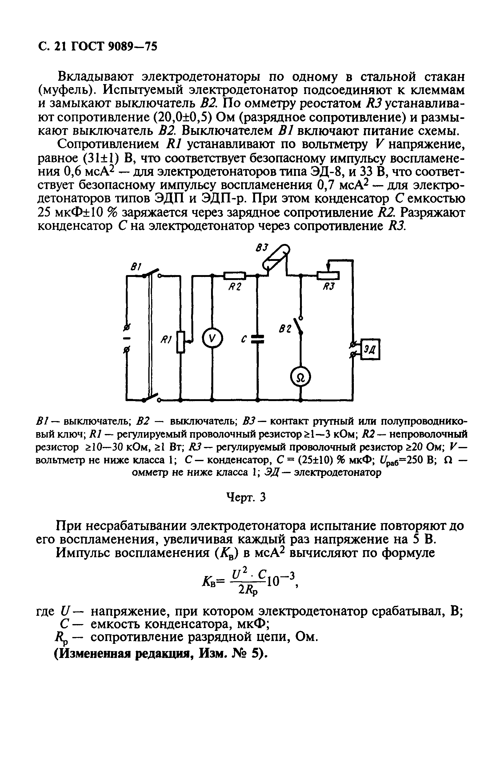 ГОСТ 9089-75