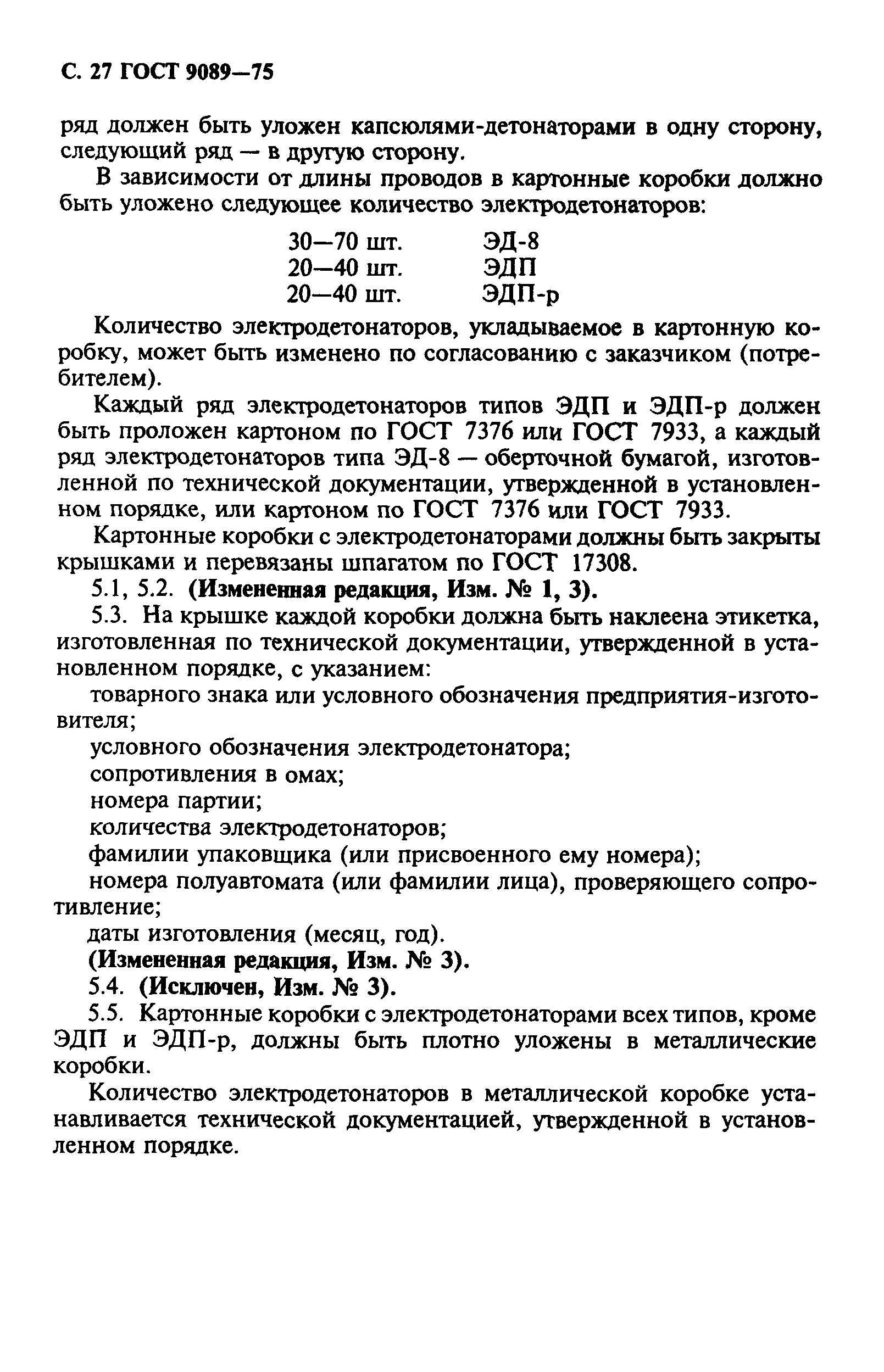 ГОСТ 9089-75