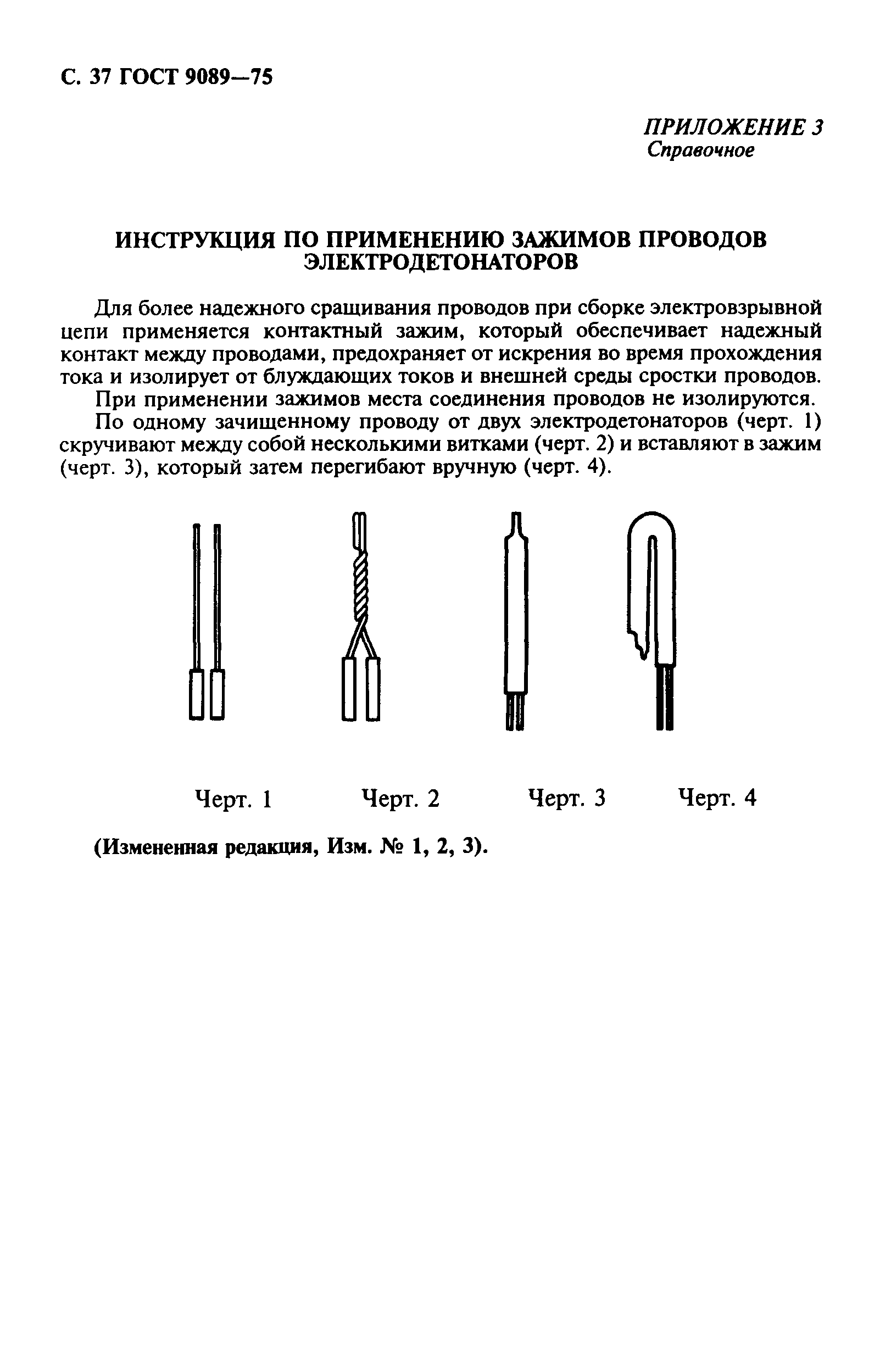 ГОСТ 9089-75