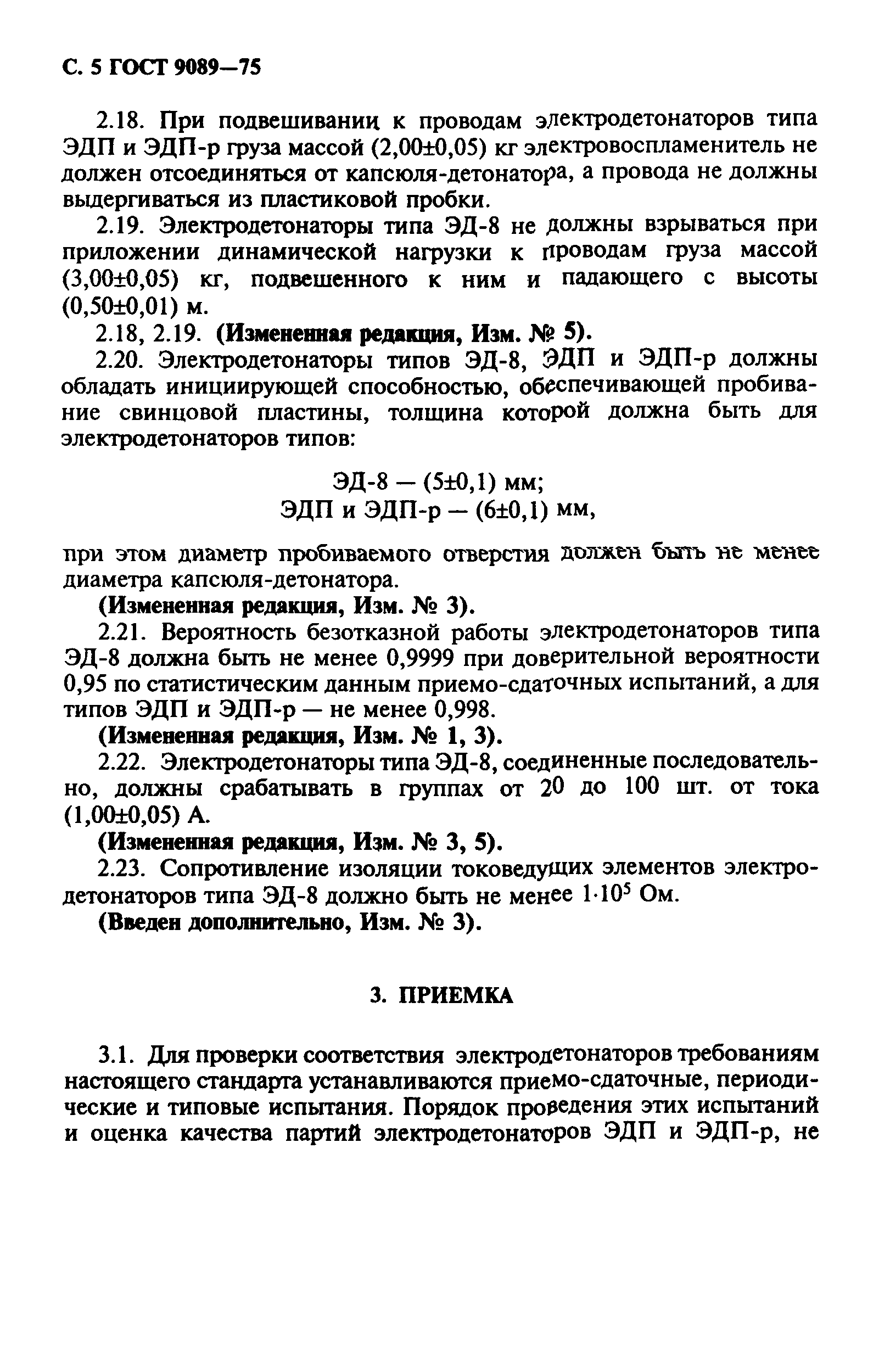 ГОСТ 9089-75