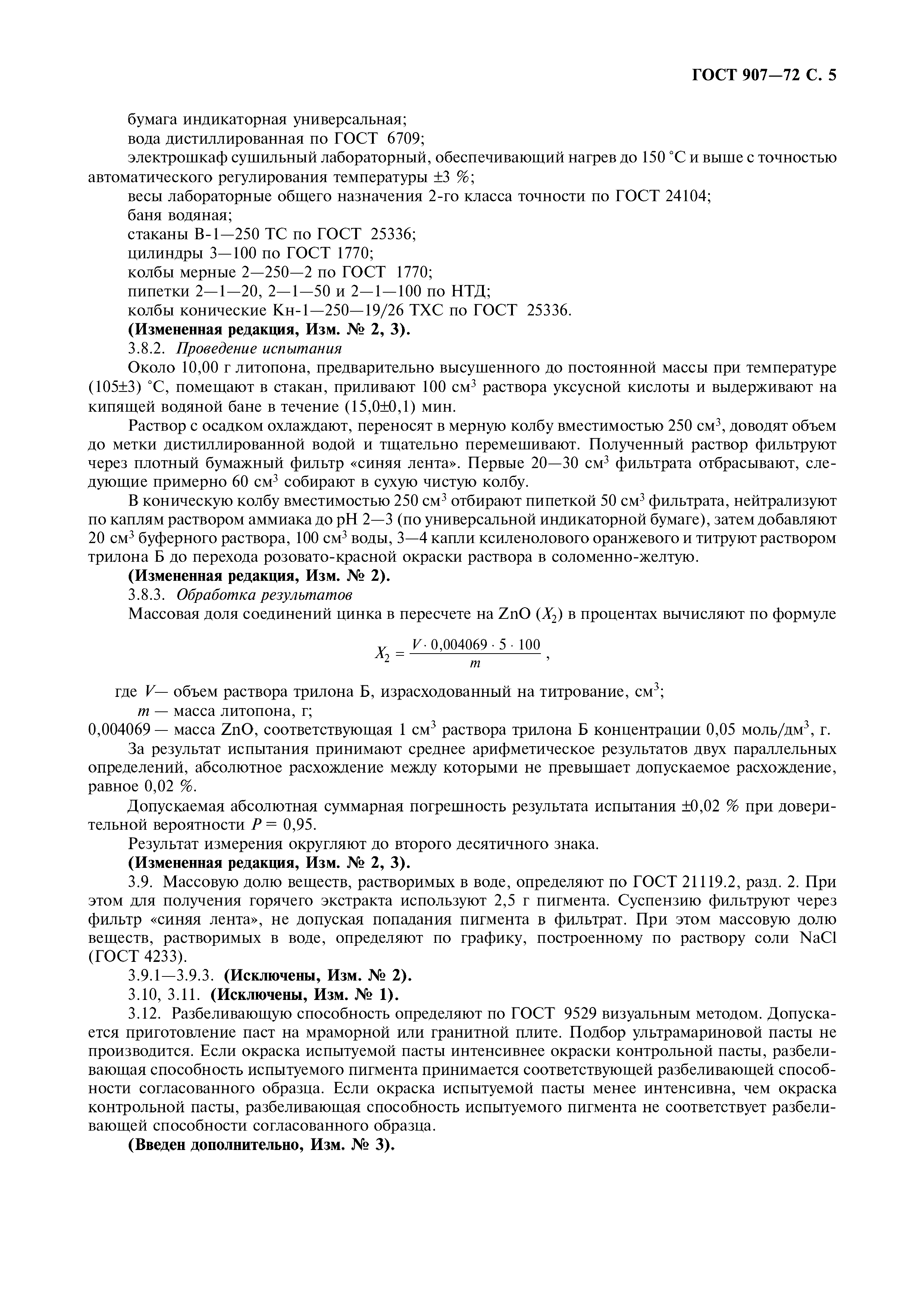 ГОСТ 907-72