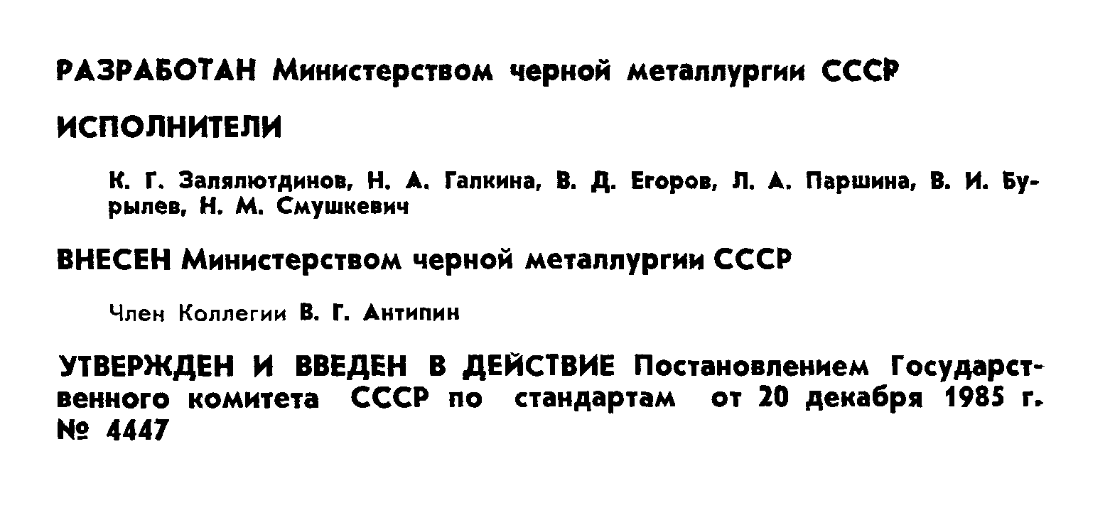 ГОСТ 9074-85