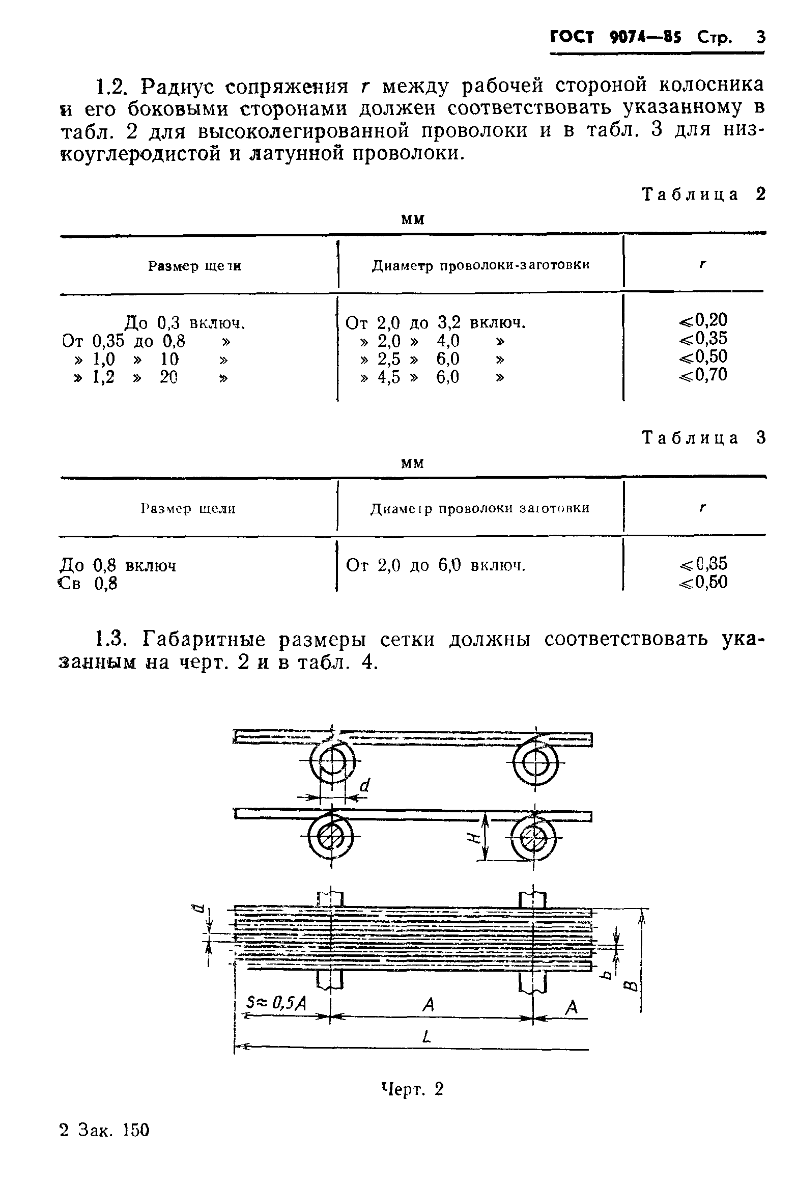 ГОСТ 9074-85