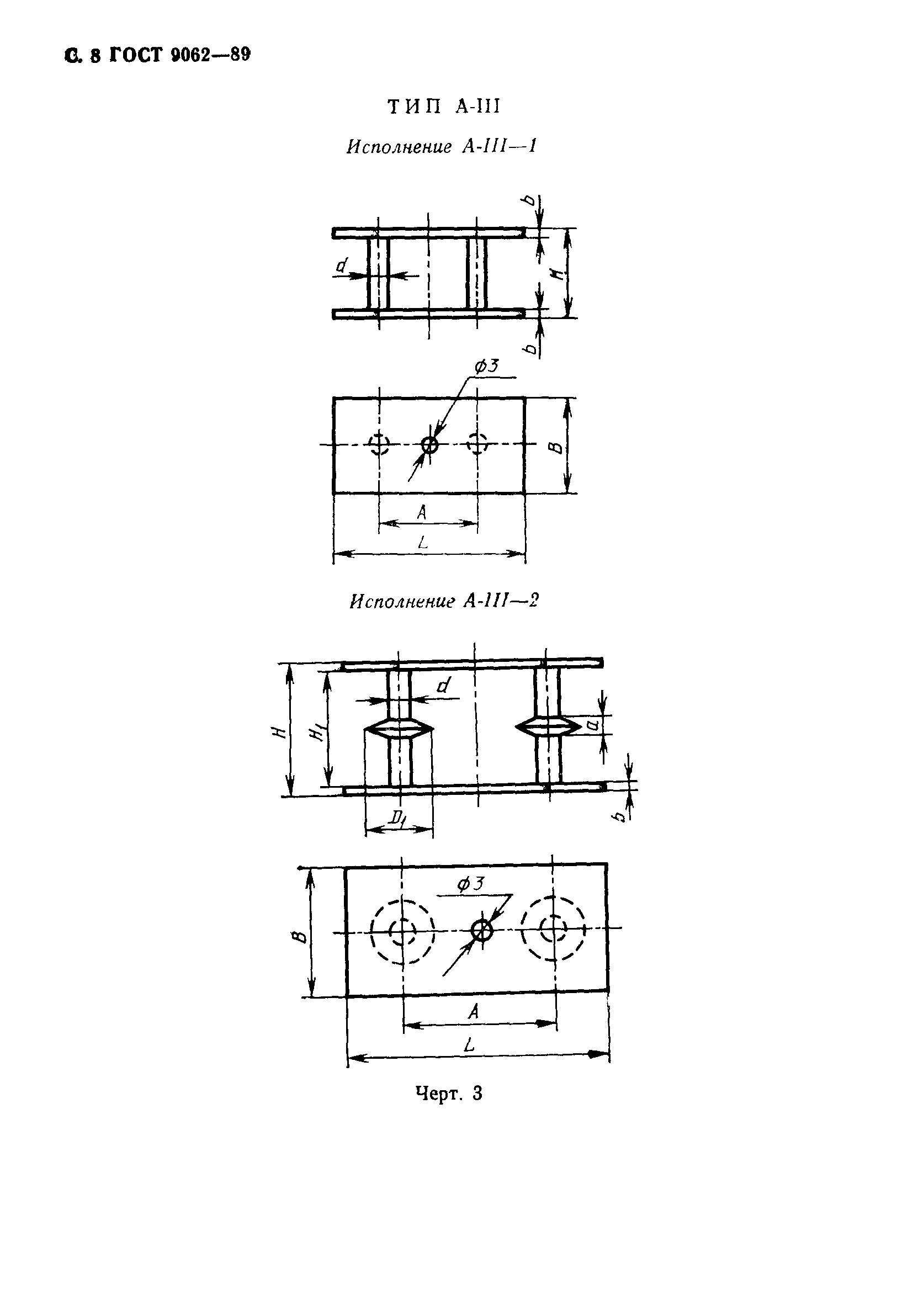 ГОСТ 9062-89