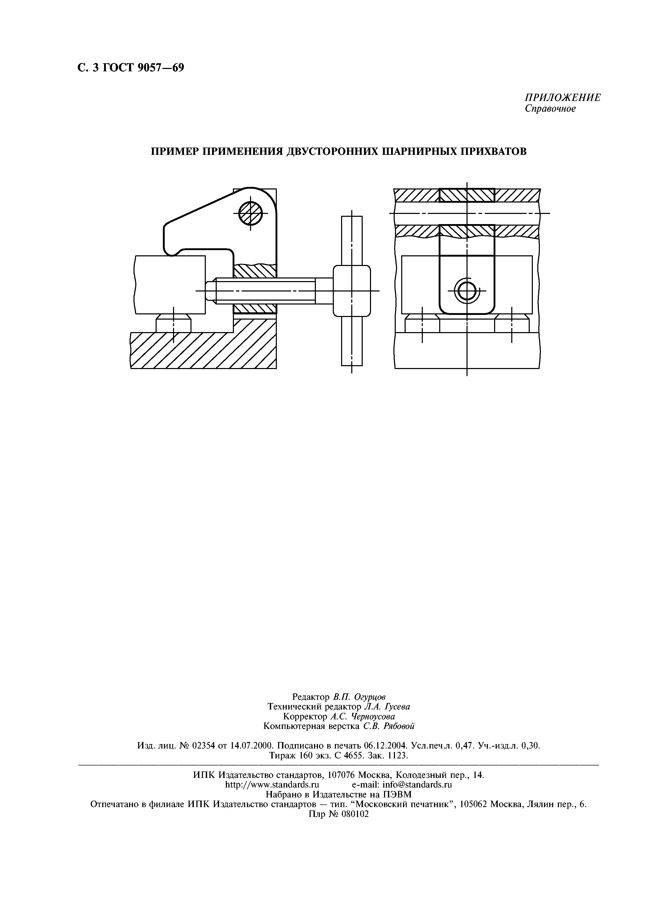 ГОСТ 9057-69