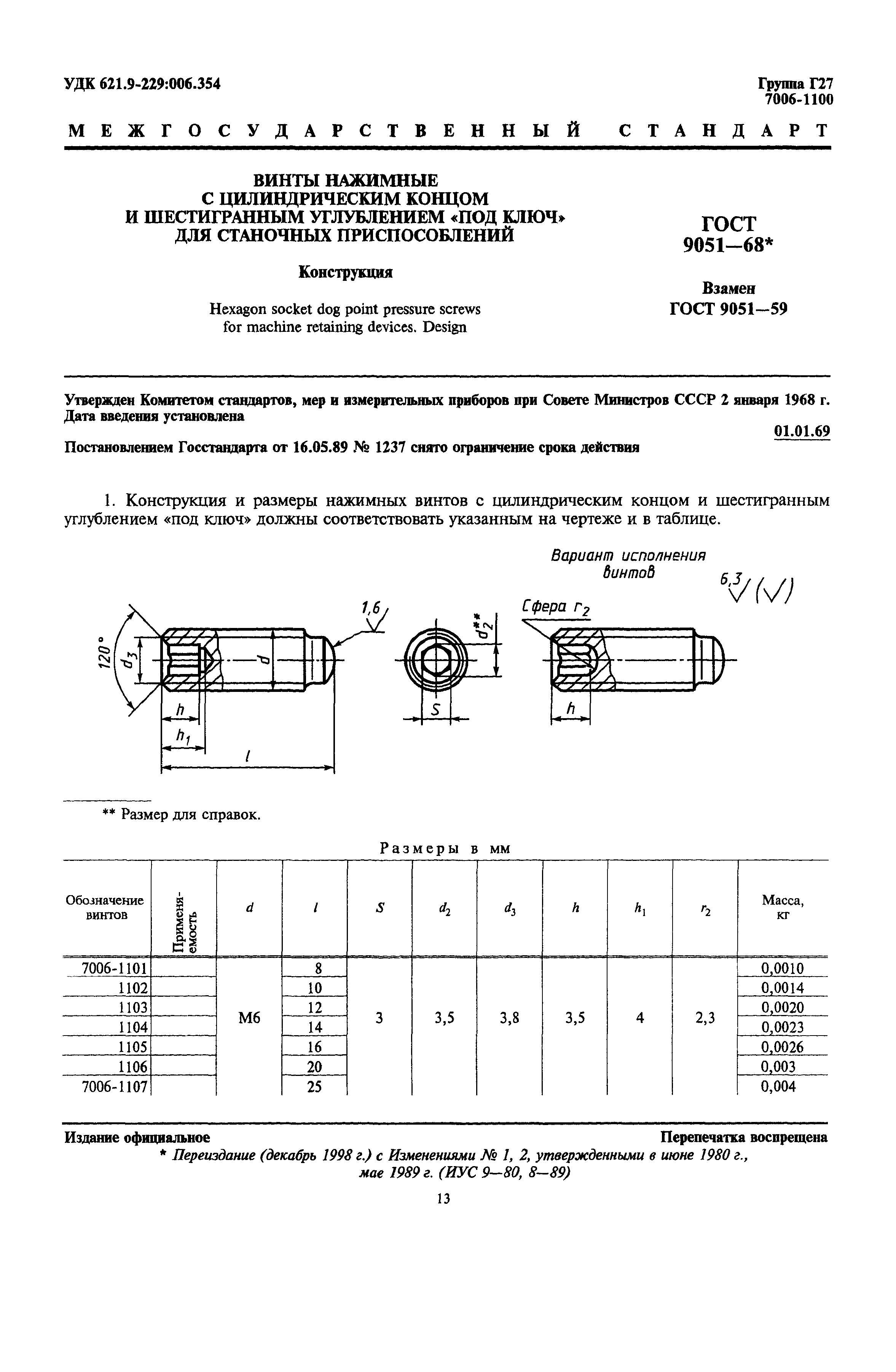 ГОСТ 9051-68