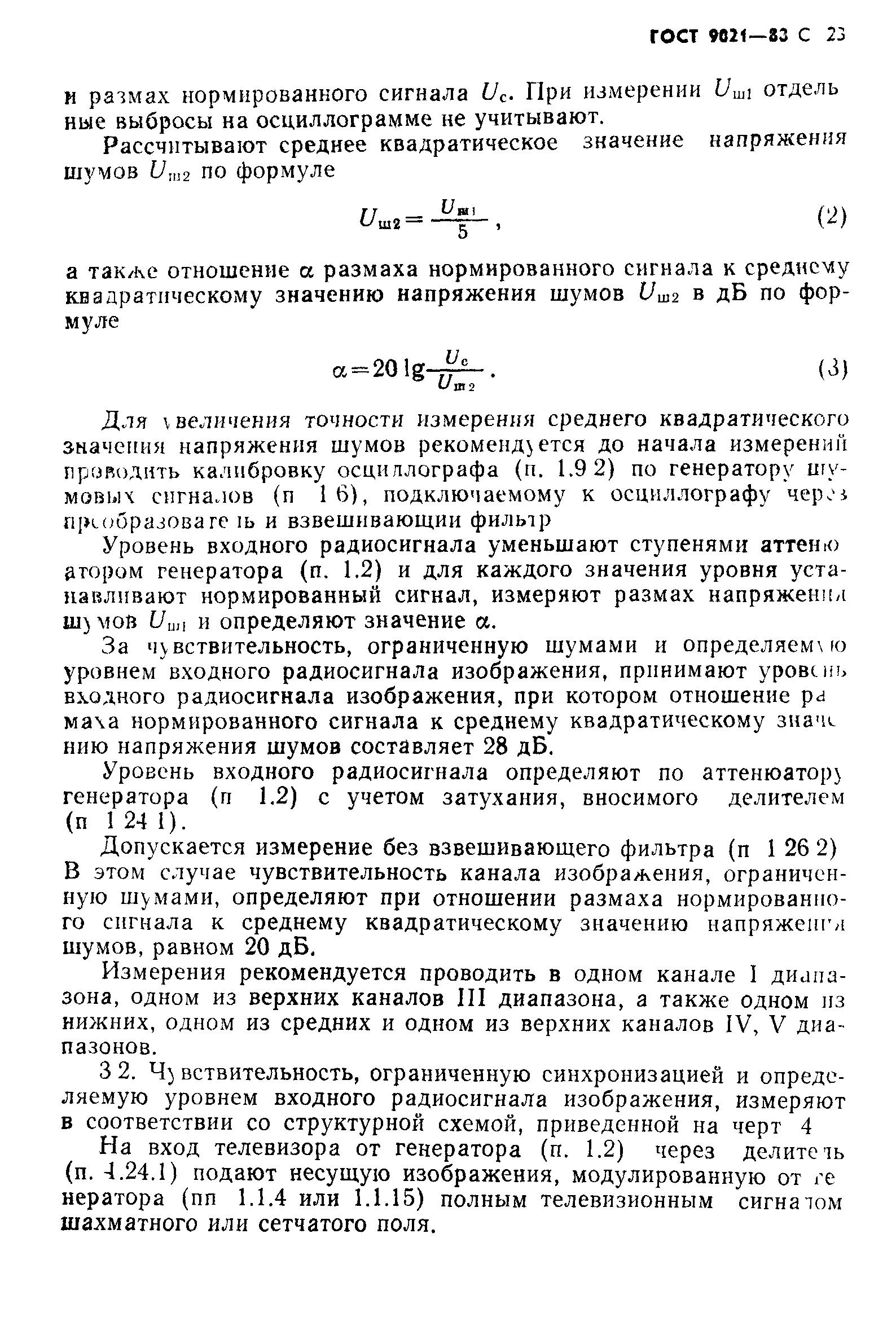 ГОСТ 9021-88
