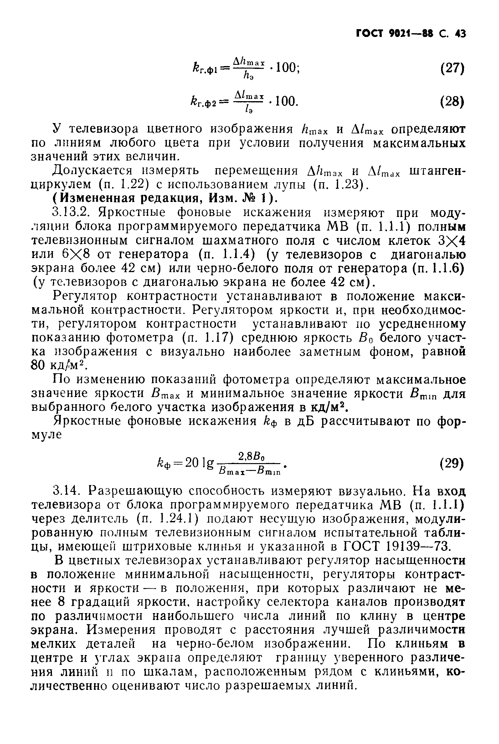 ГОСТ 9021-88