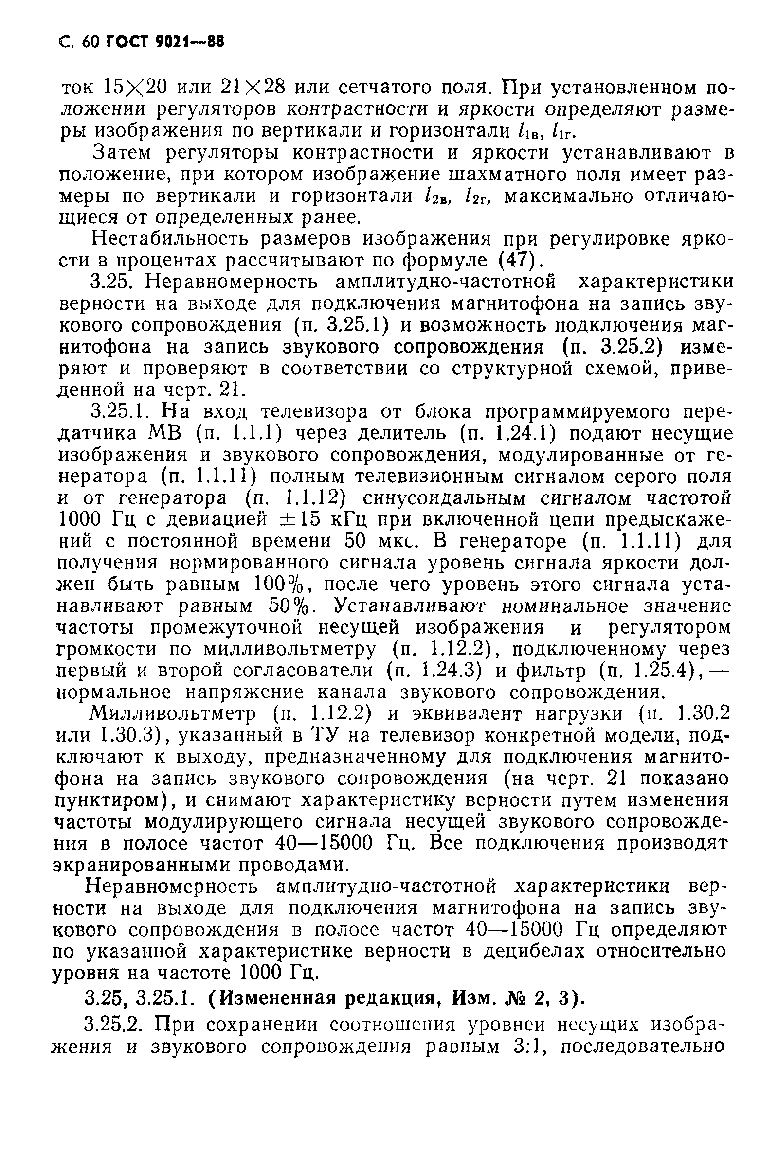 ГОСТ 9021-88