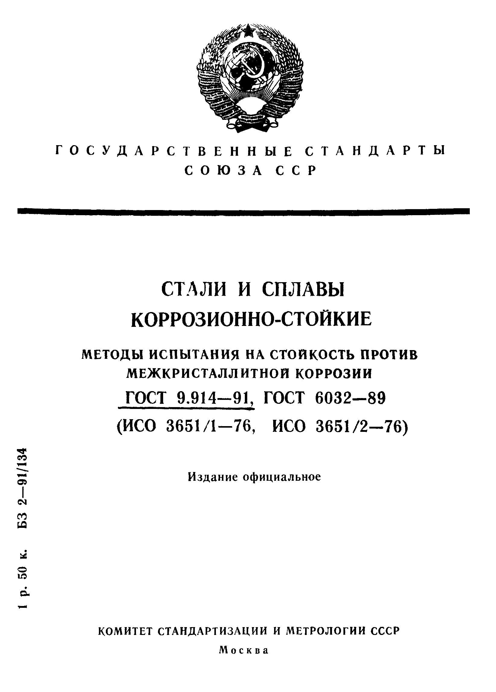 ГОСТ 9.914-91