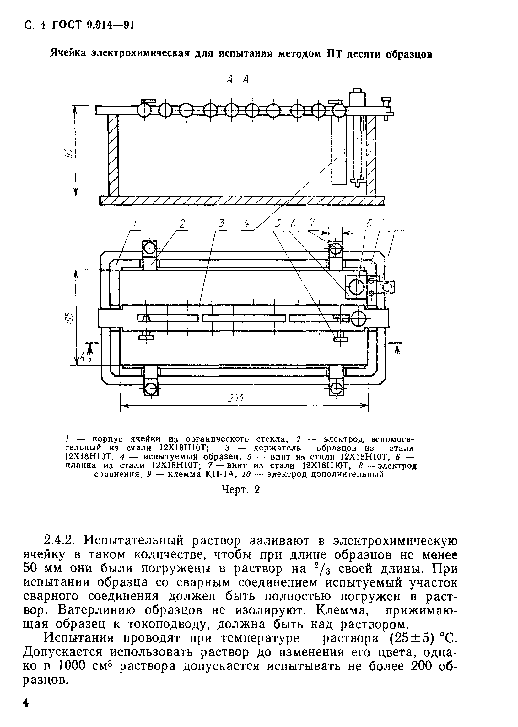 ГОСТ 9.914-91