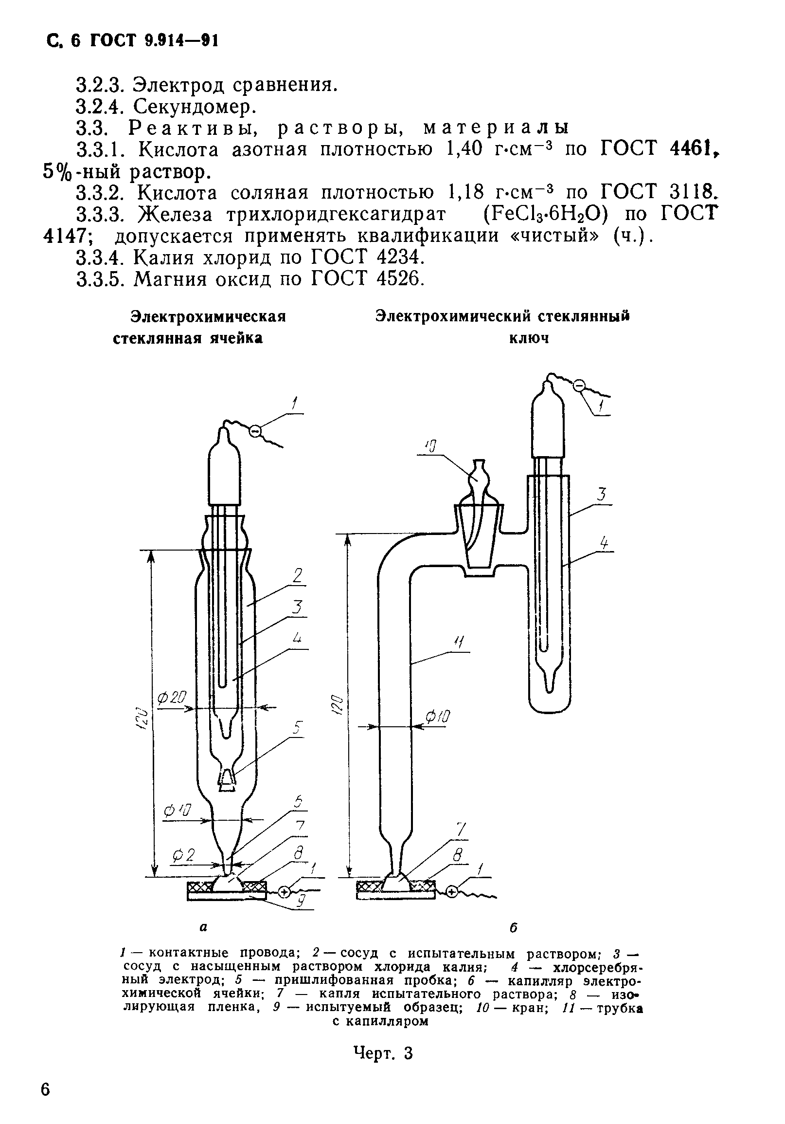 ГОСТ 9.914-91