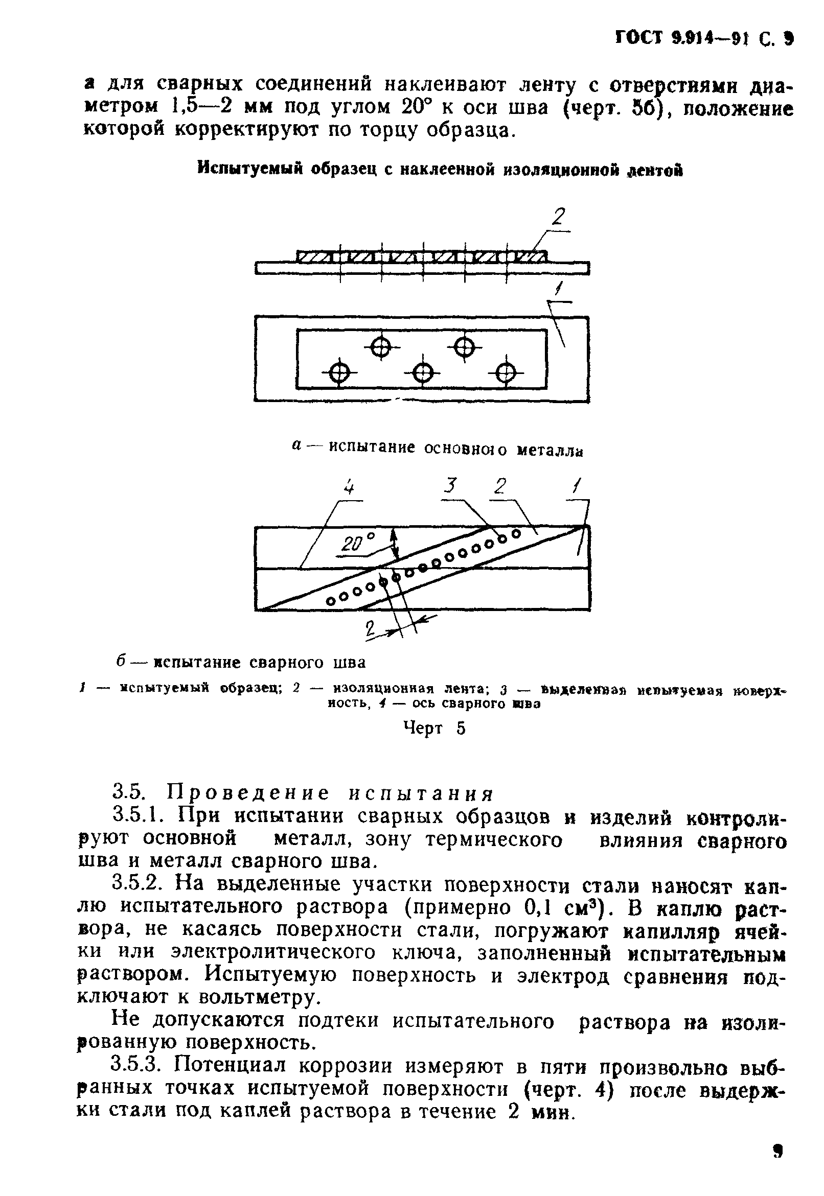 ГОСТ 9.914-91