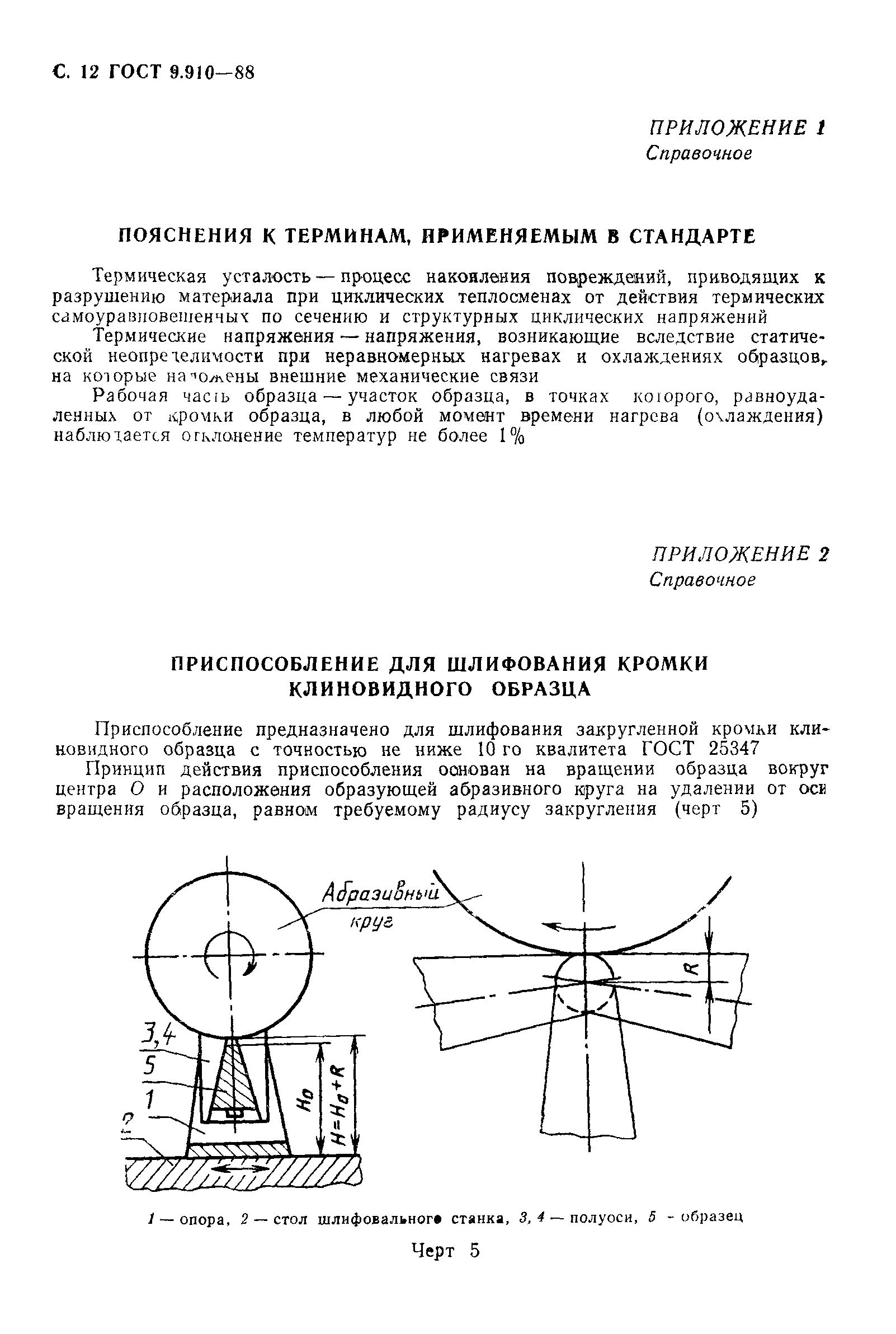 ГОСТ 9.910-88