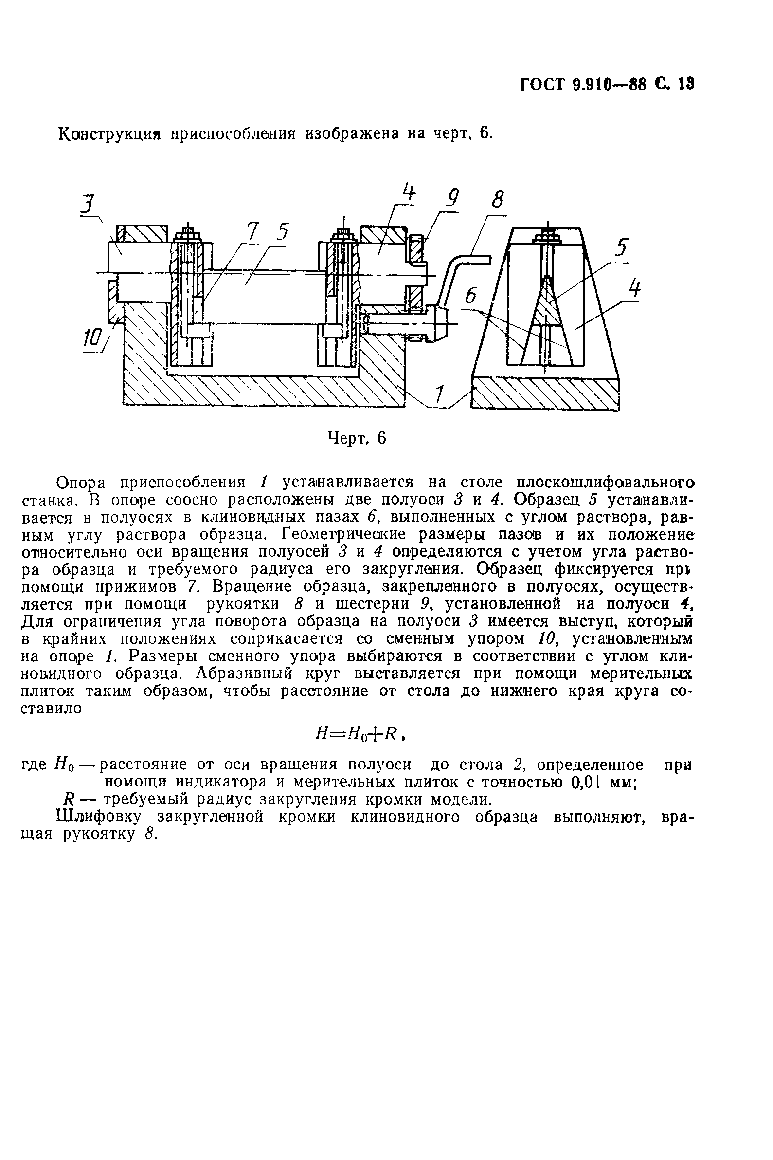 ГОСТ 9.910-88