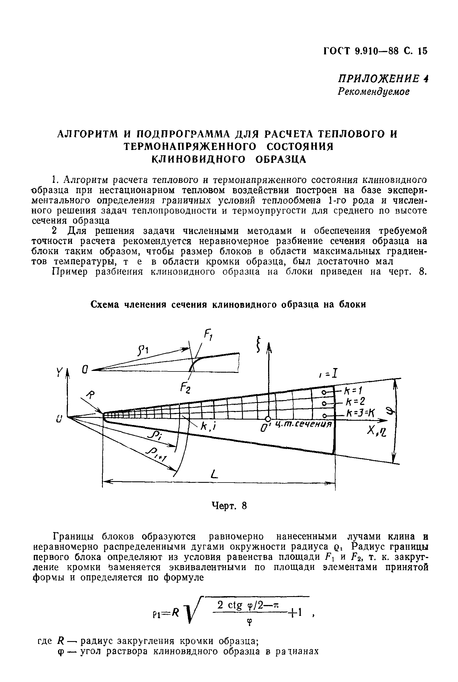 ГОСТ 9.910-88