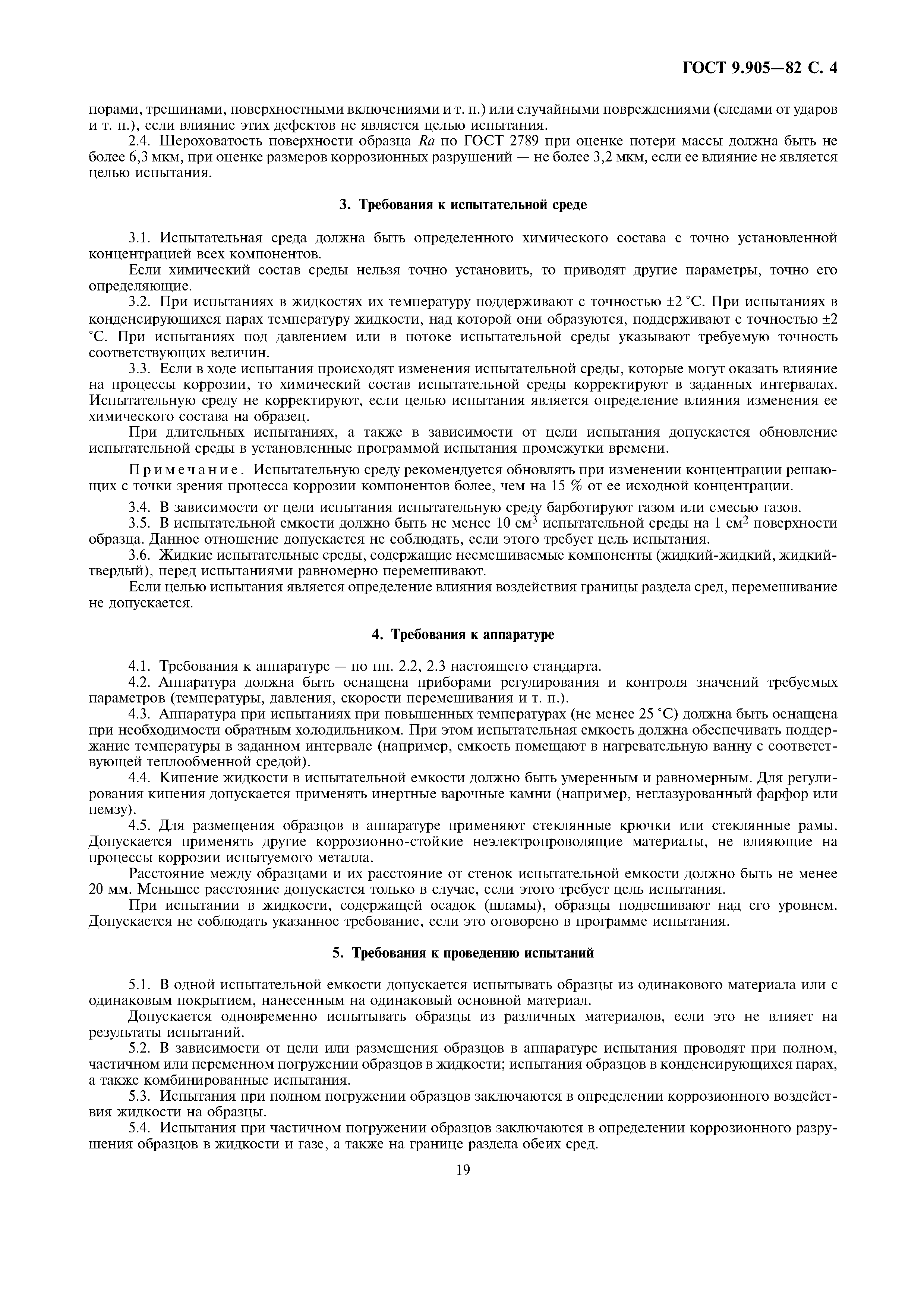 ГОСТ 9.905-82