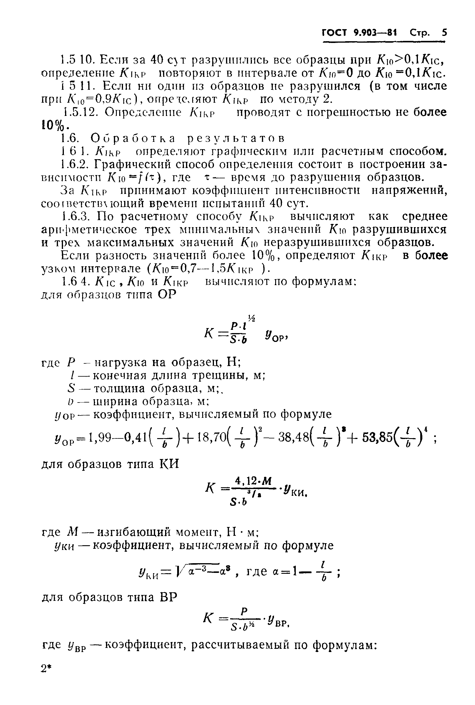 ГОСТ 9.903-81