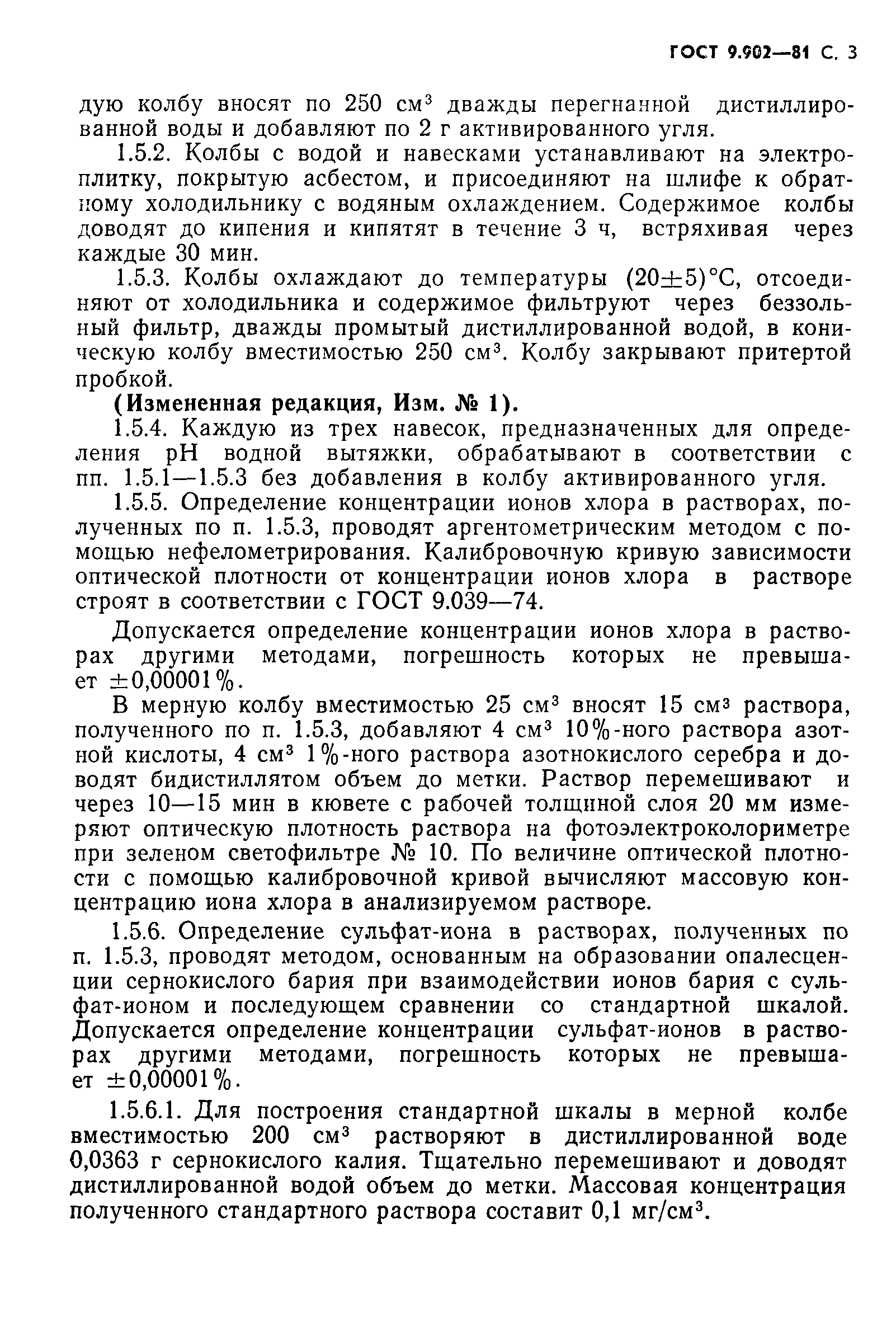 ГОСТ 9.902-81