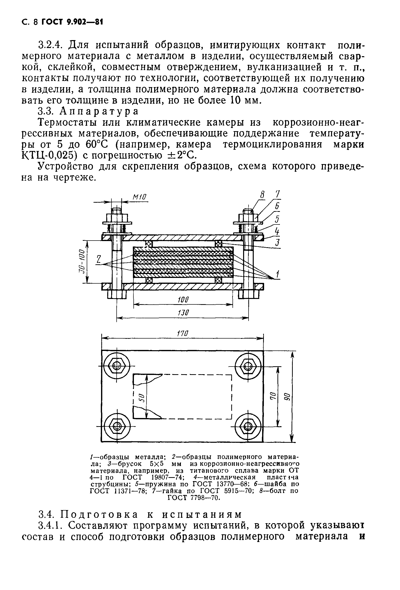 ГОСТ 9.902-81