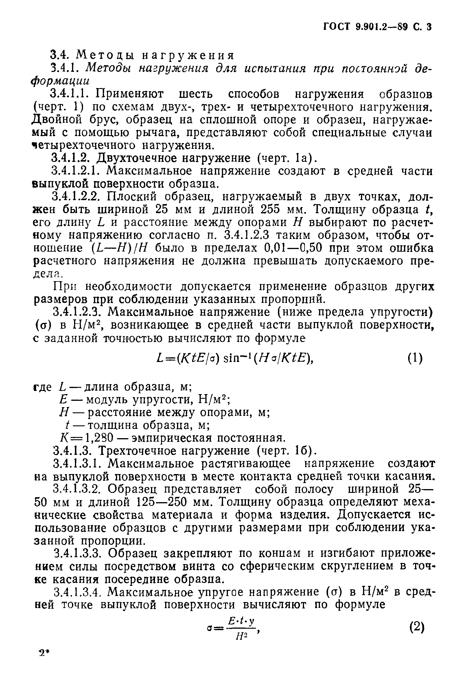 ГОСТ 9.901.2-89