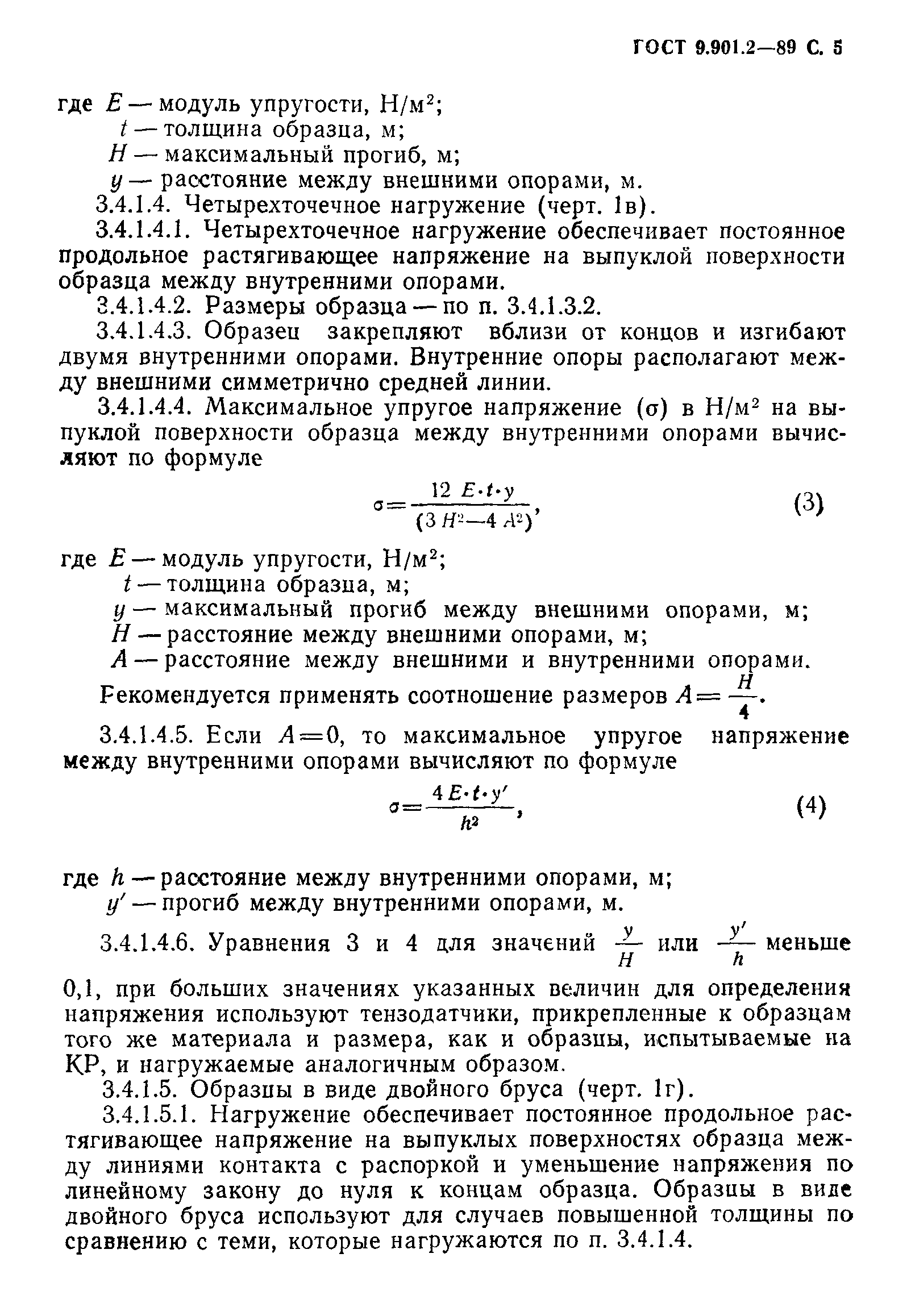 ГОСТ 9.901.2-89