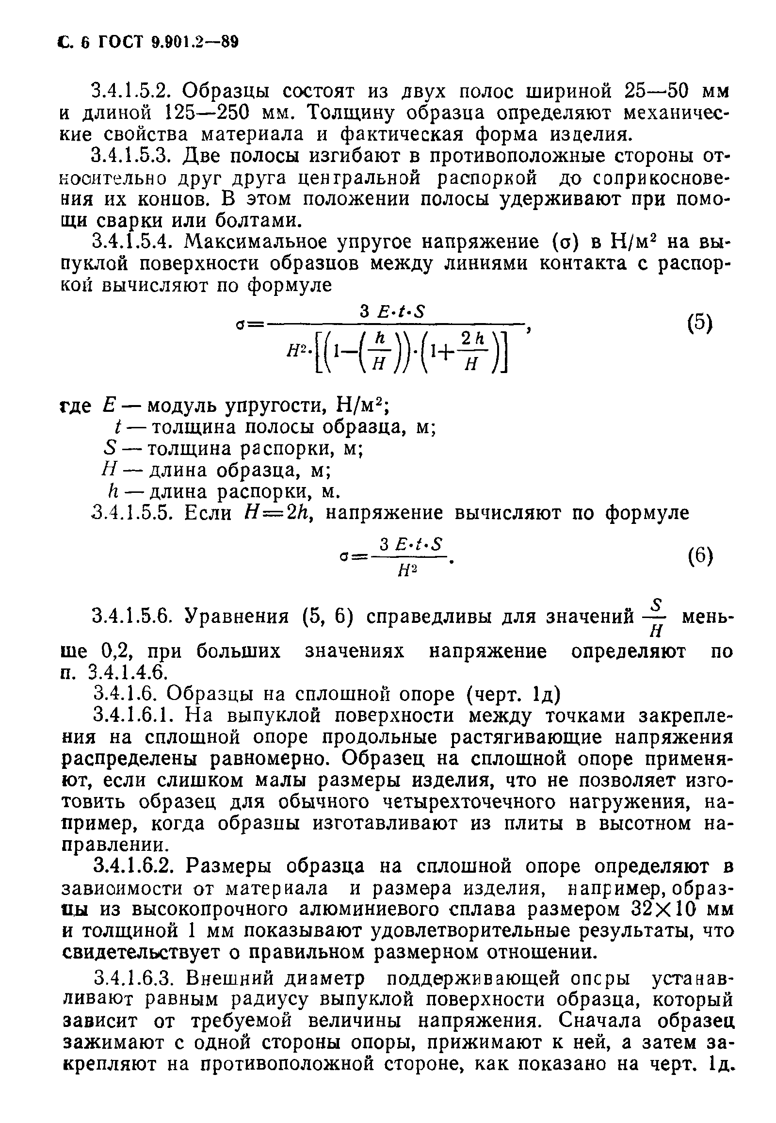 ГОСТ 9.901.2-89