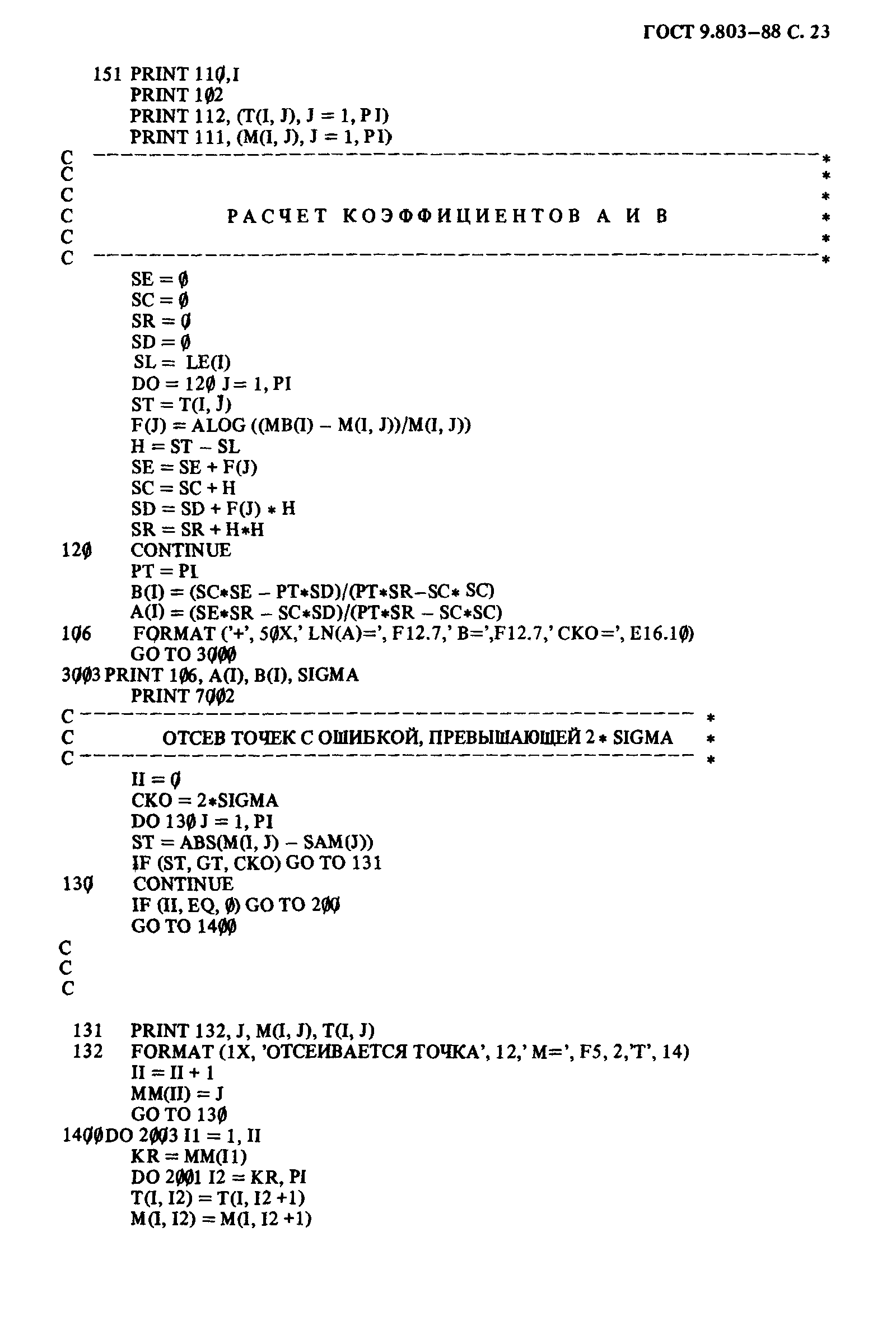 ГОСТ 9.803-88