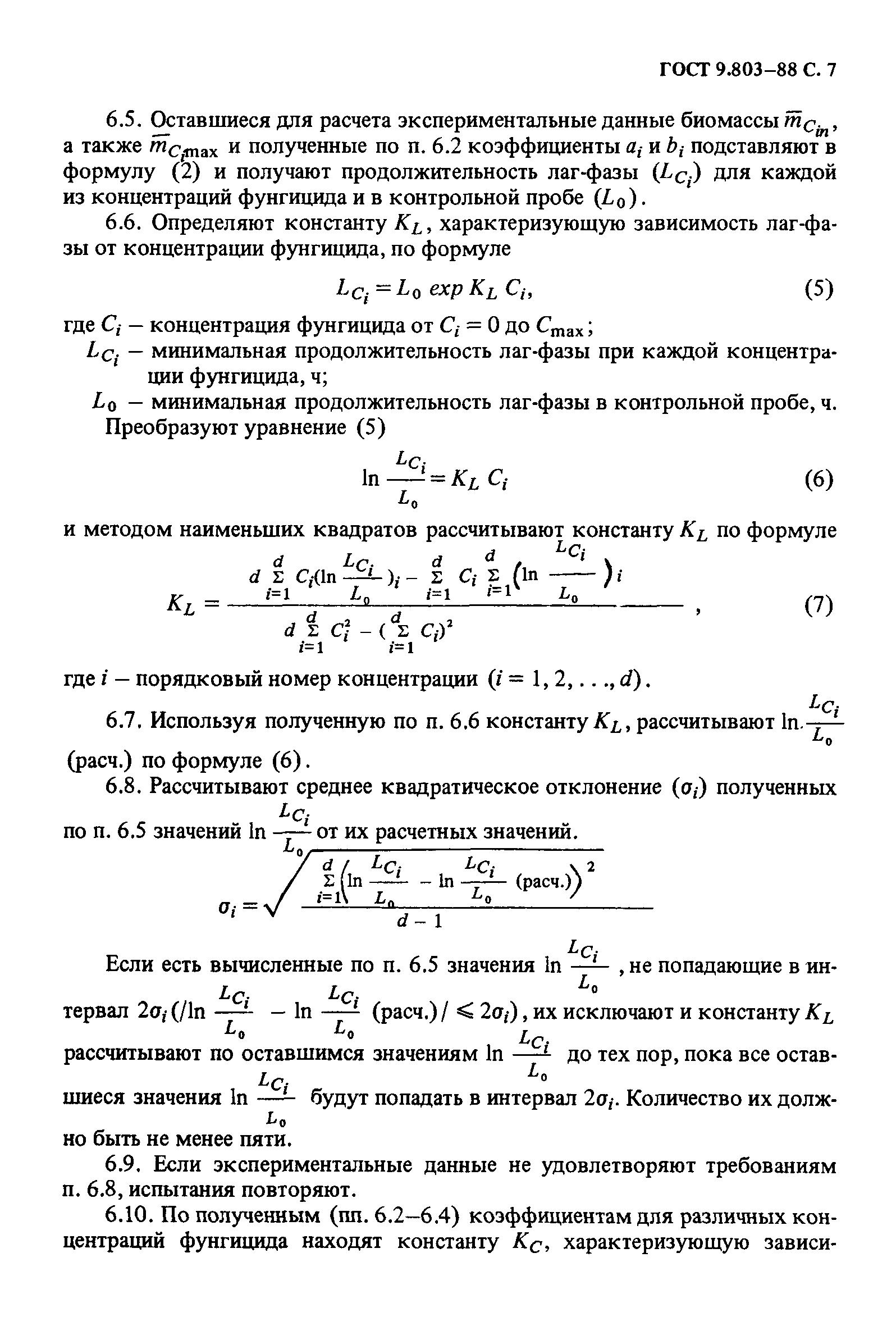 ГОСТ 9.803-88