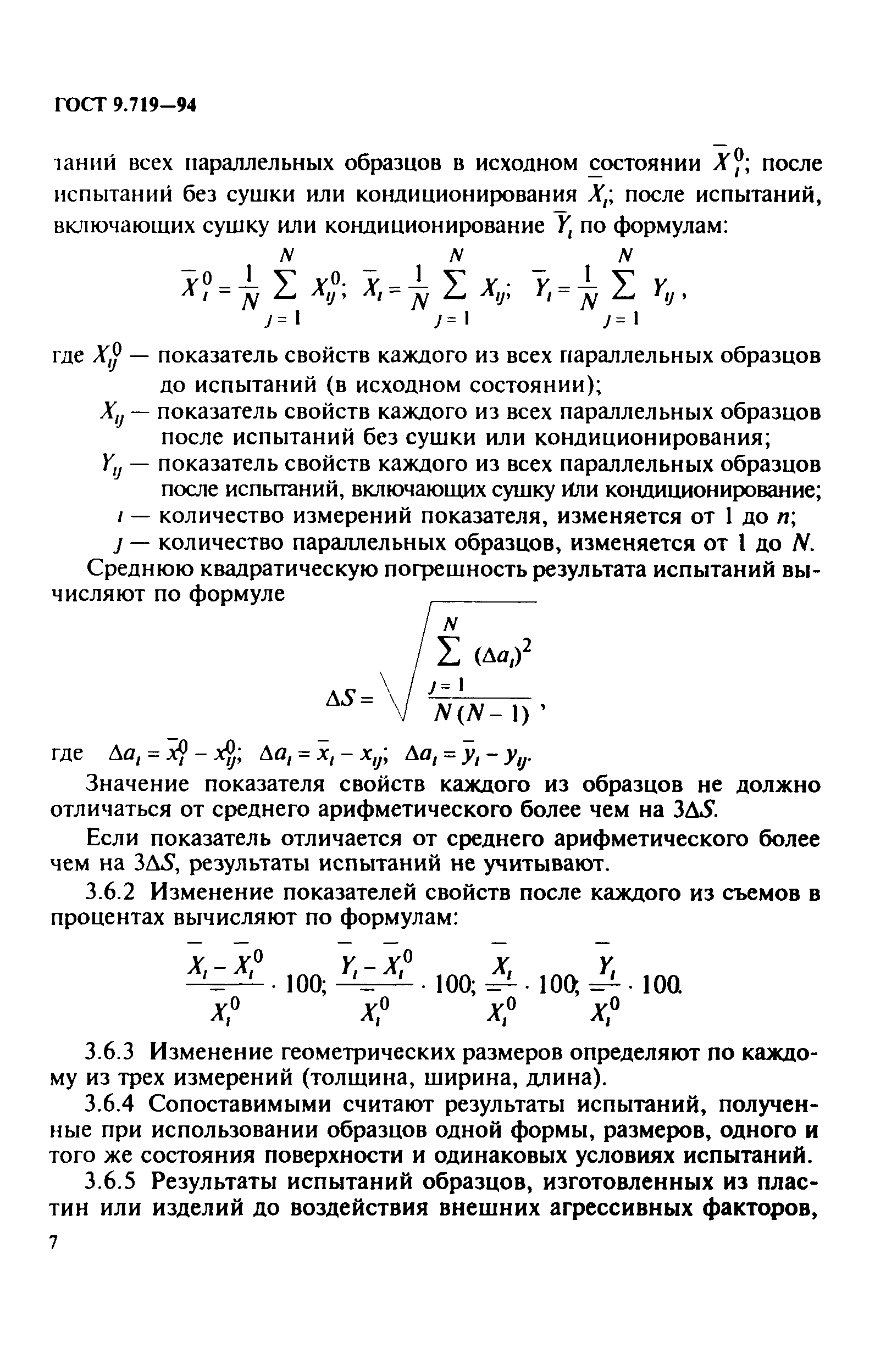 ГОСТ 9.719-94