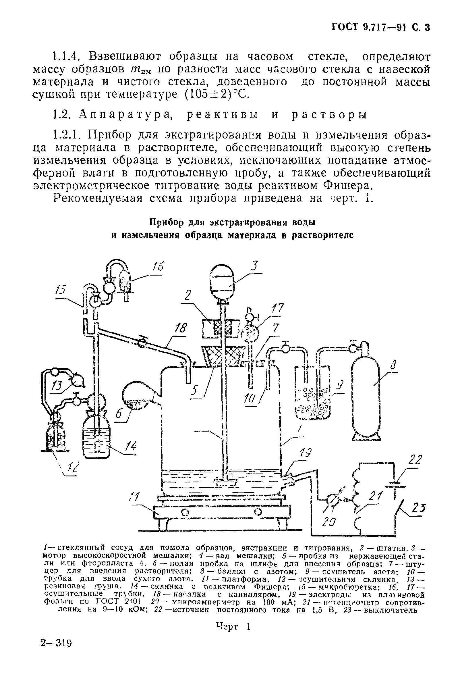 ГОСТ 9.717-91