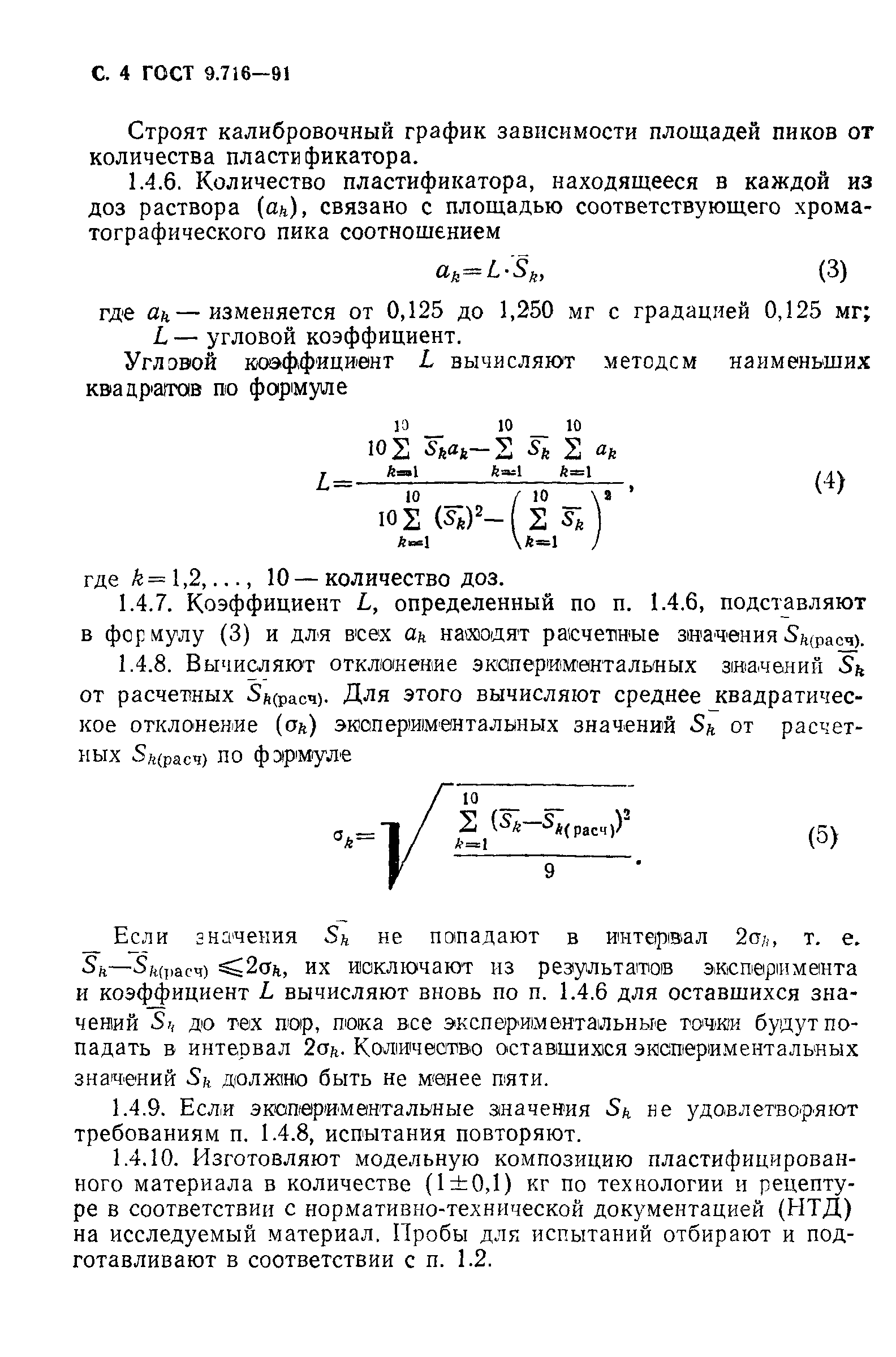 ГОСТ 9.716-91