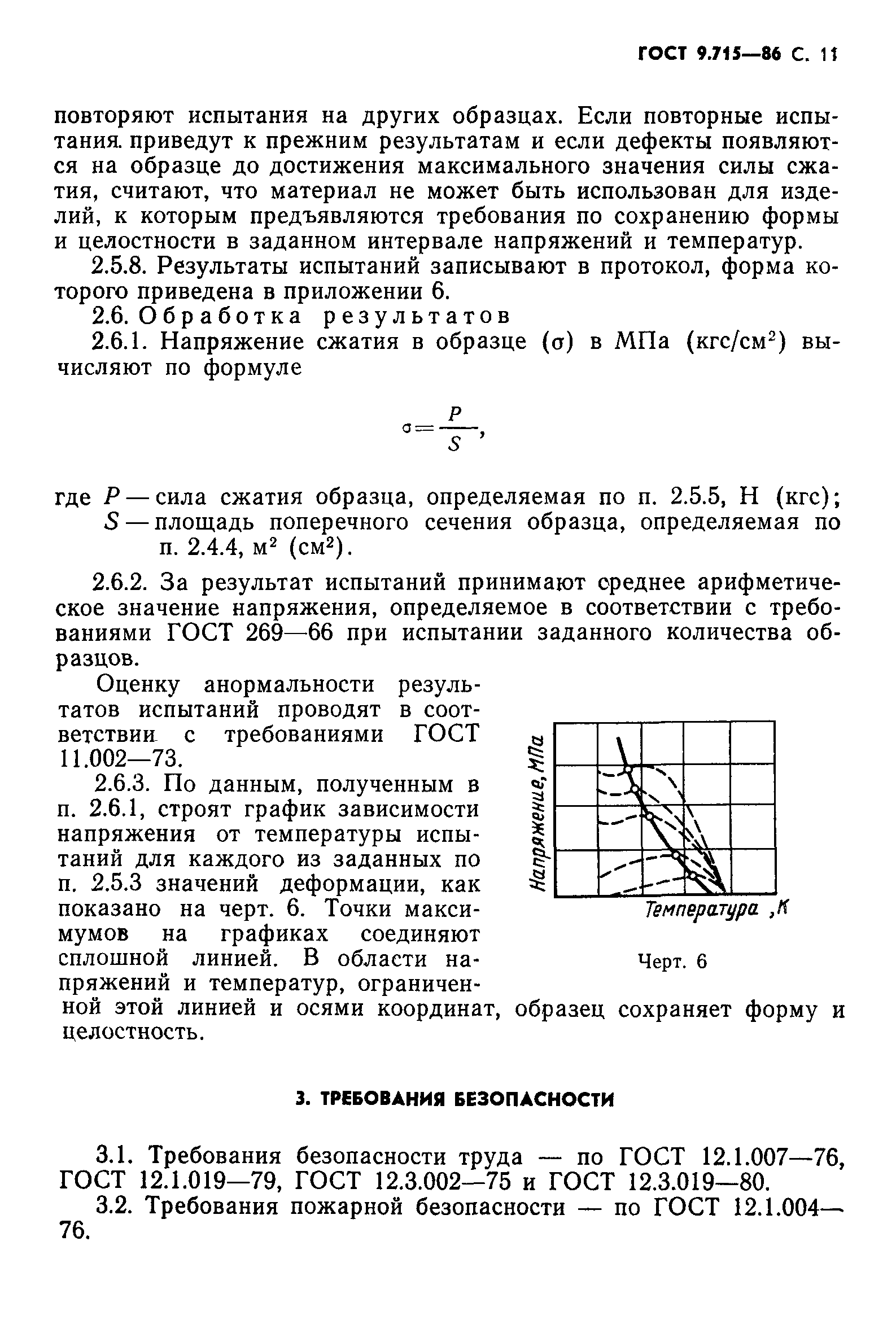 ГОСТ 9.715-86