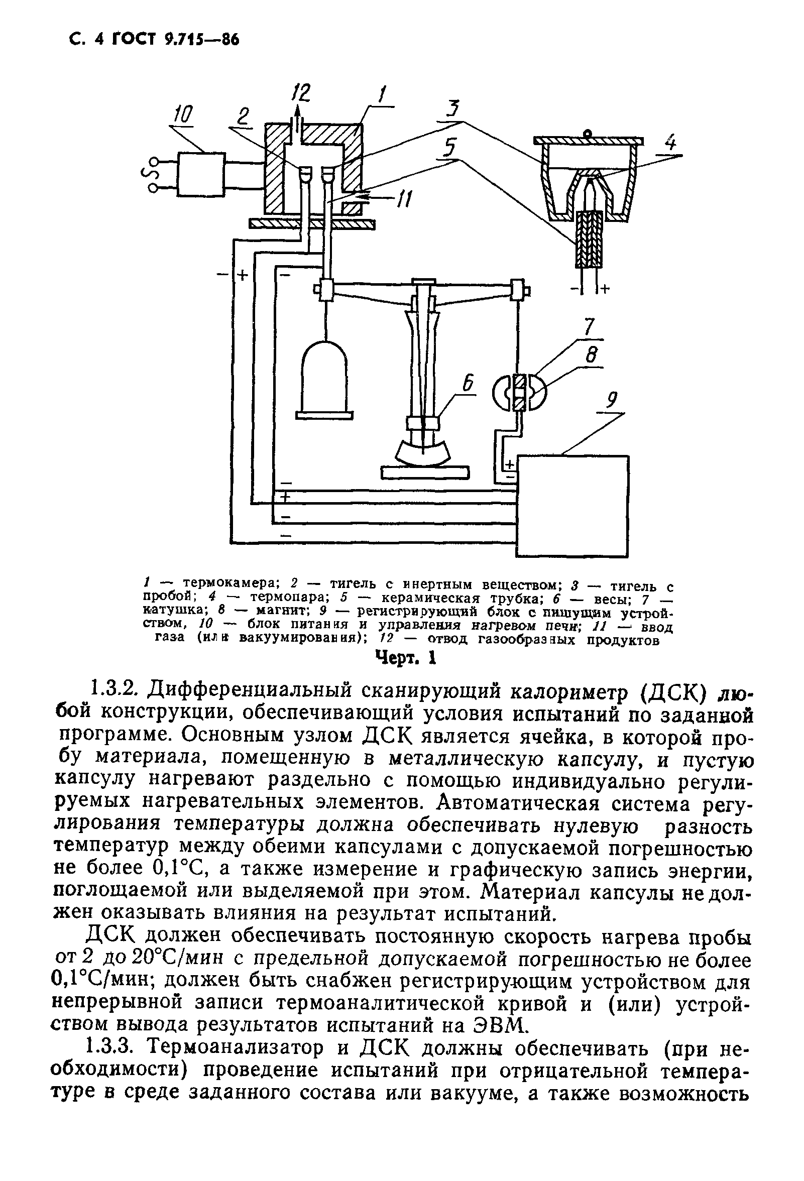 ГОСТ 9.715-86