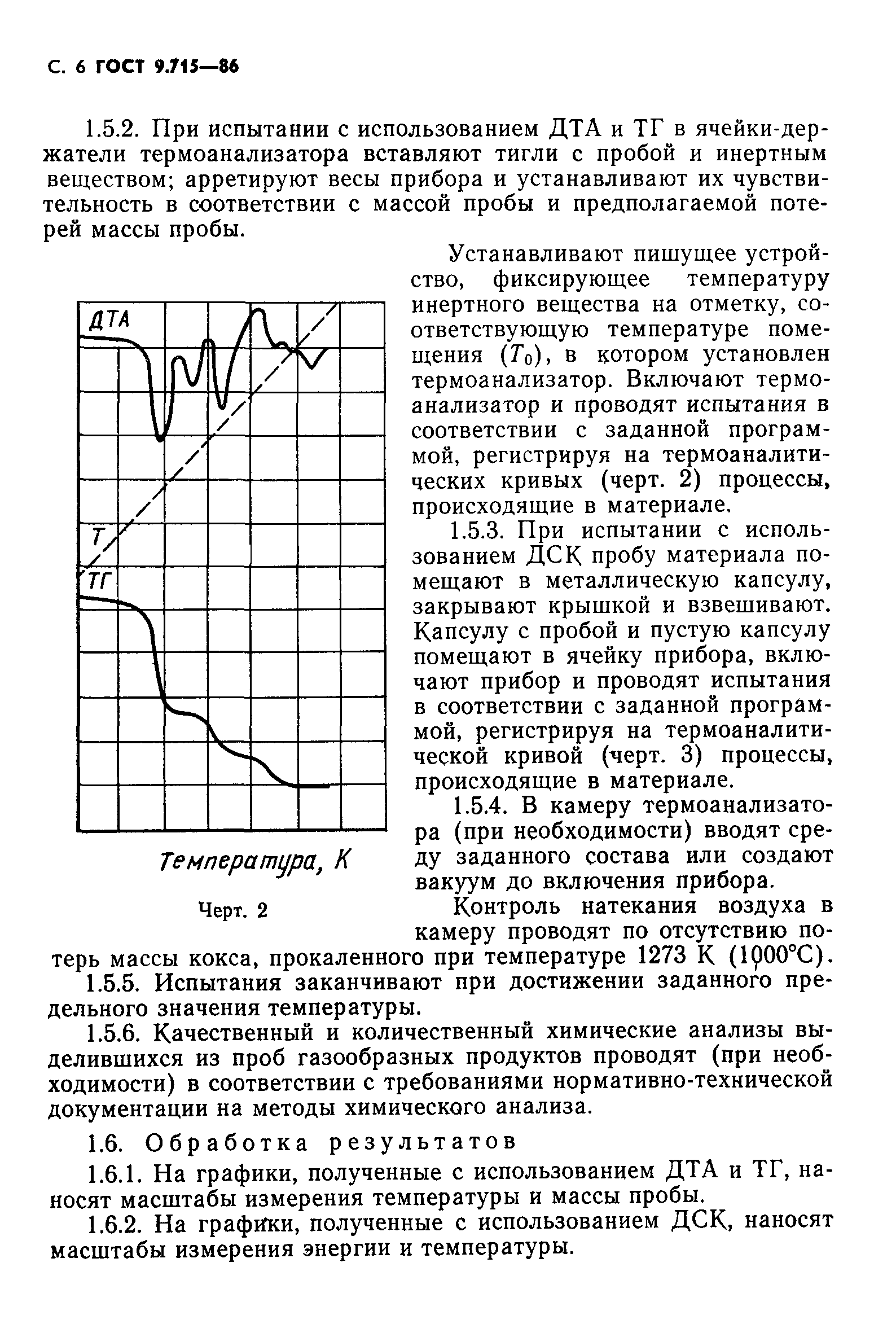 ГОСТ 9.715-86