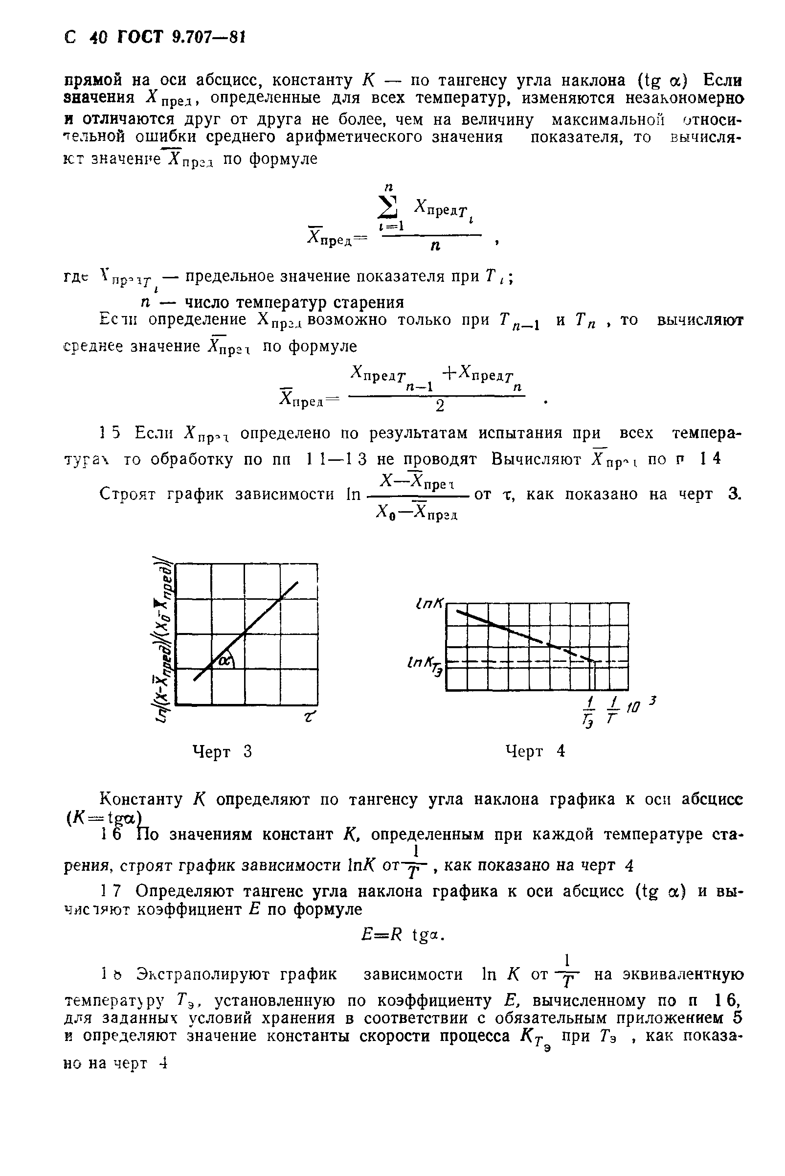 ГОСТ 9.707-81