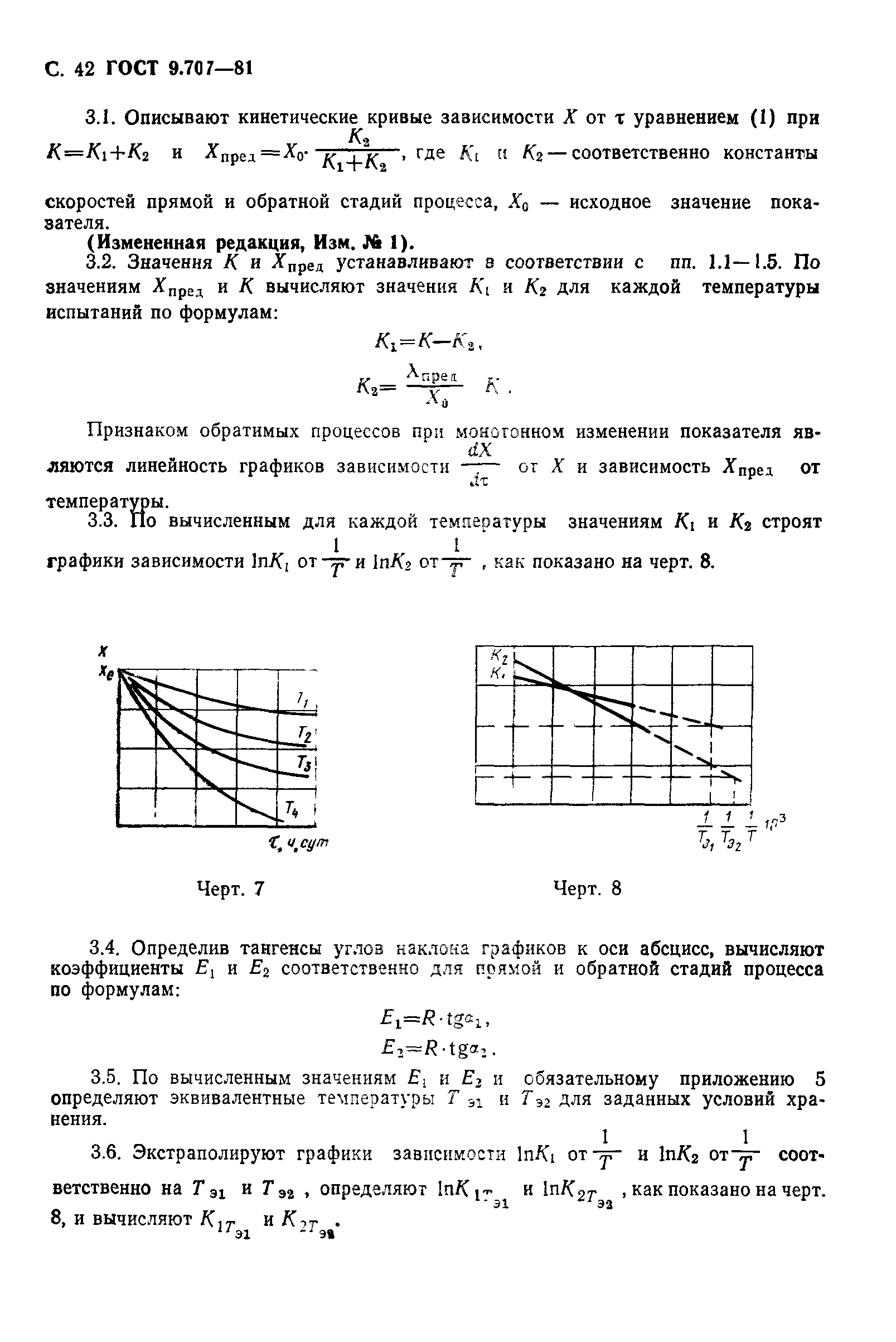 ГОСТ 9.707-81