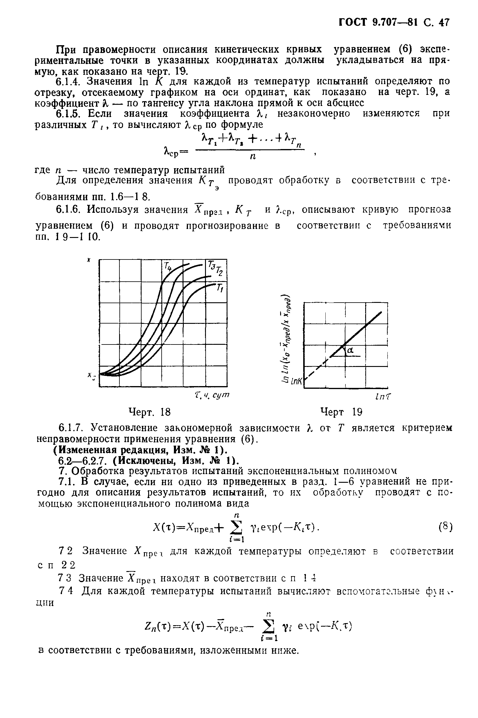 ГОСТ 9.707-81